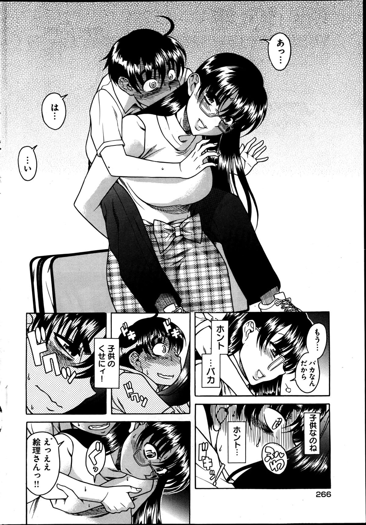 [雑誌] ヤングコミック 2013年05月号