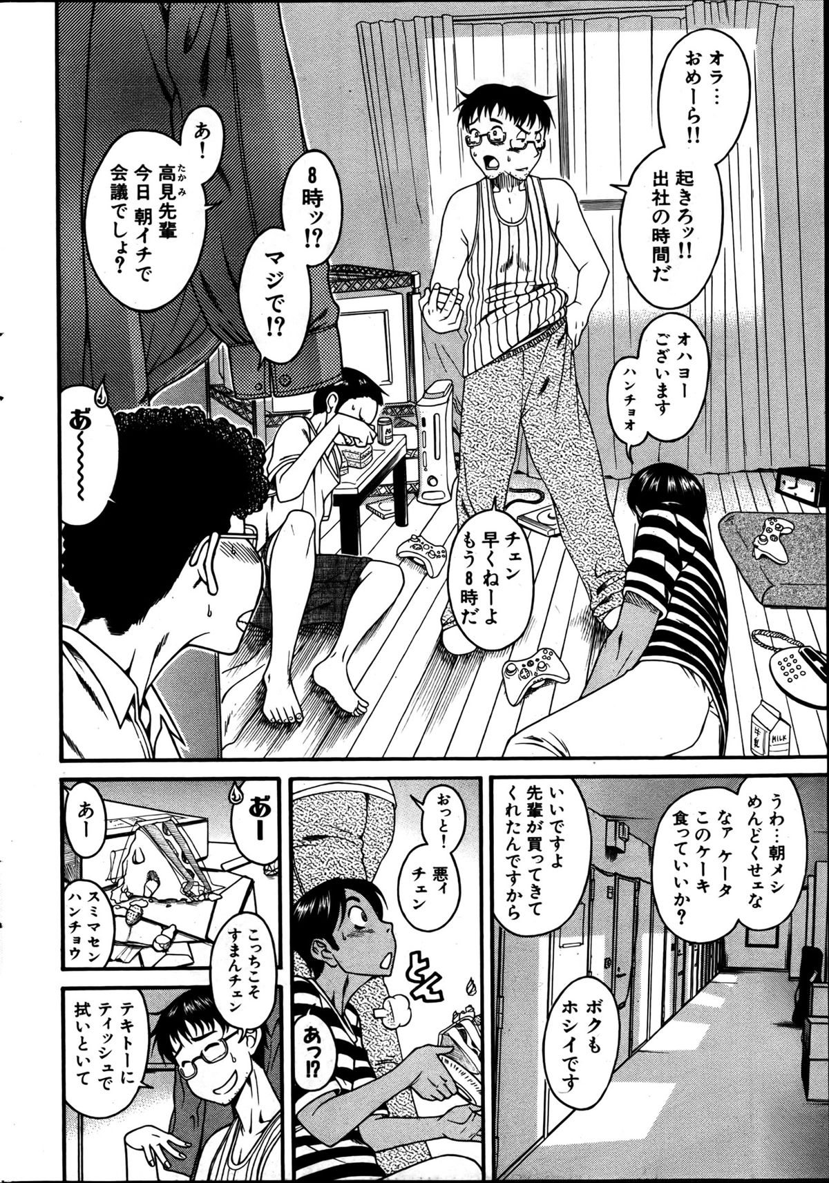 [雑誌] ヤングコミック 2013年05月号