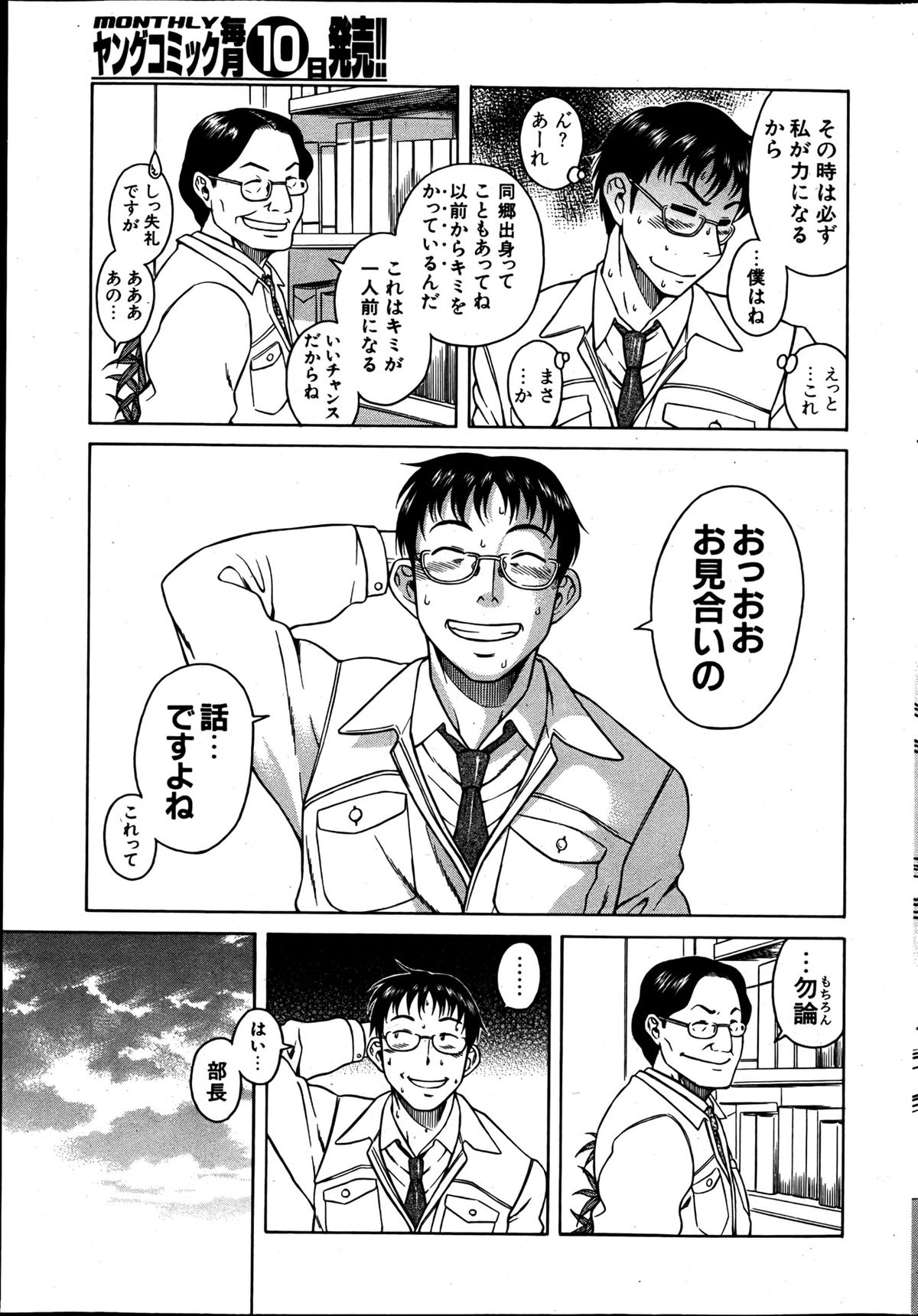 [雑誌] ヤングコミック 2013年05月号