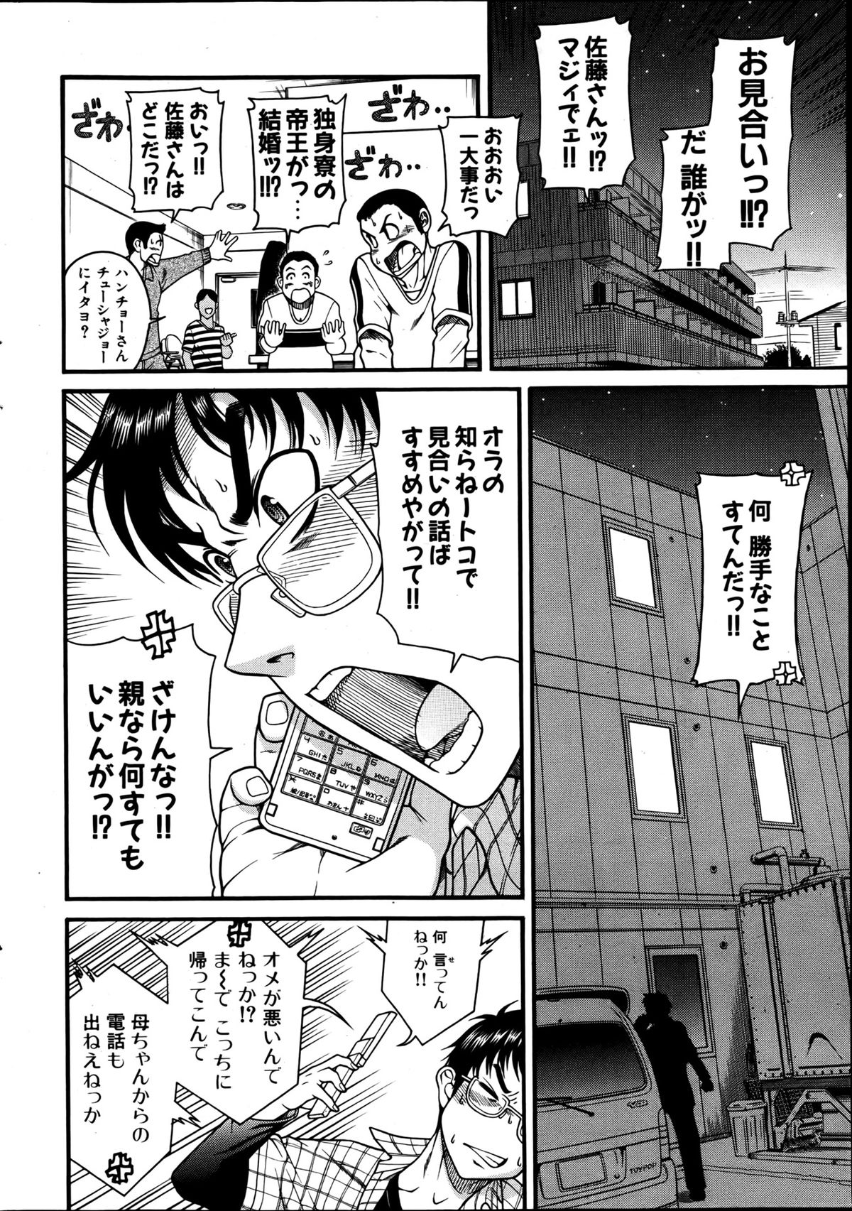 [雑誌] ヤングコミック 2013年05月号