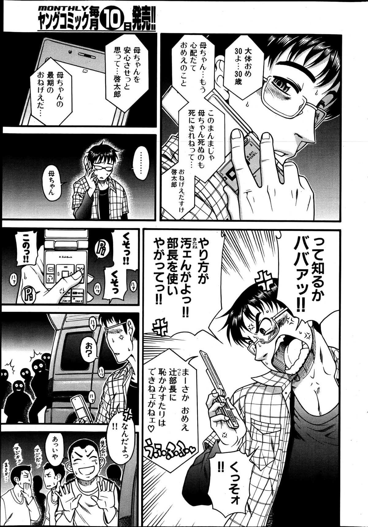 [雑誌] ヤングコミック 2013年05月号