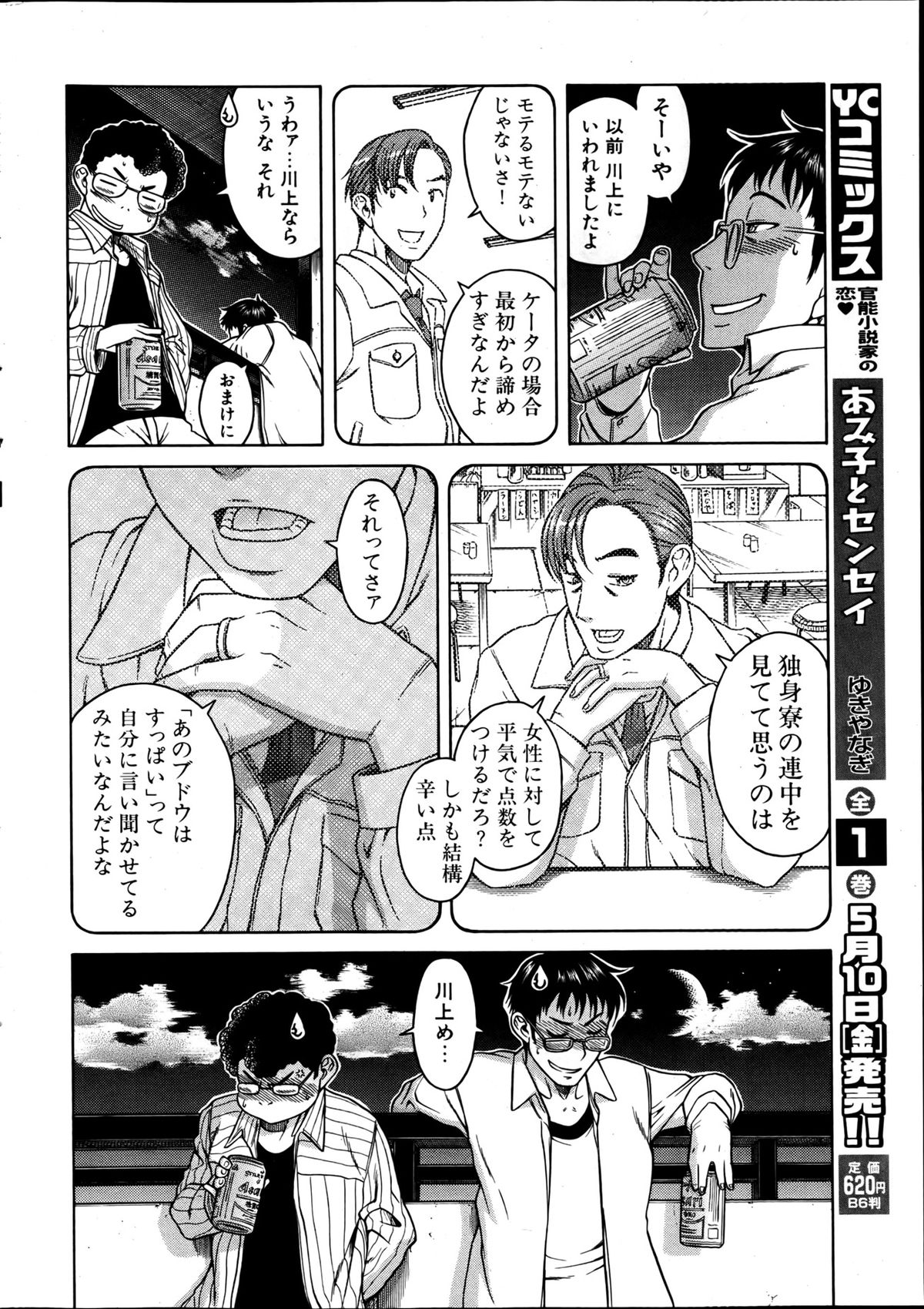 [雑誌] ヤングコミック 2013年05月号