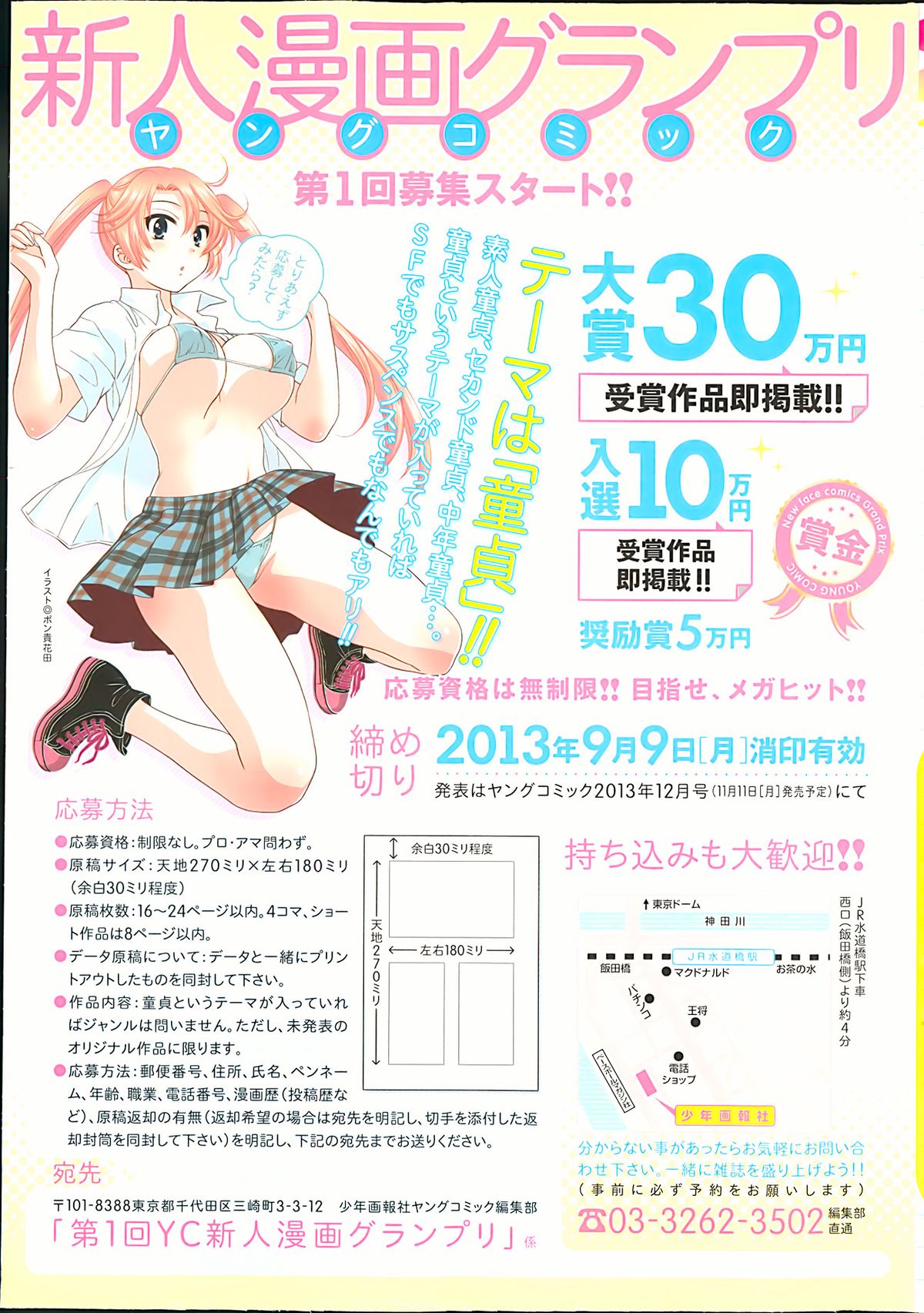 [雑誌] ヤングコミック 2013年05月号