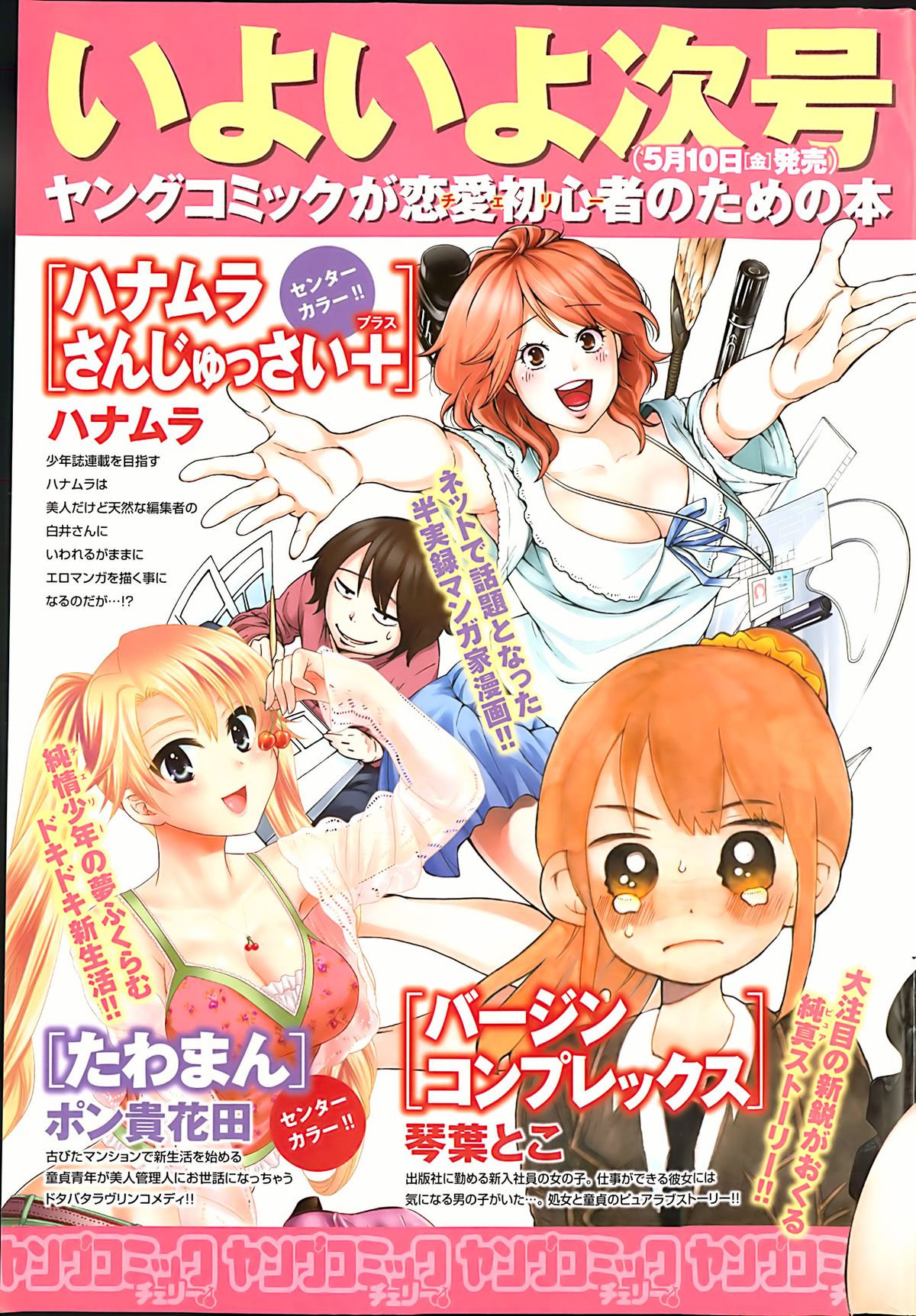 [雑誌] ヤングコミック 2013年05月号