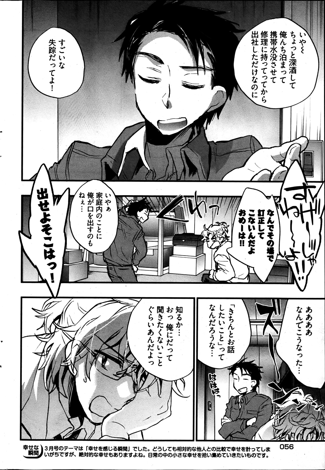 [雑誌] ヤングコミック 2013年05月号