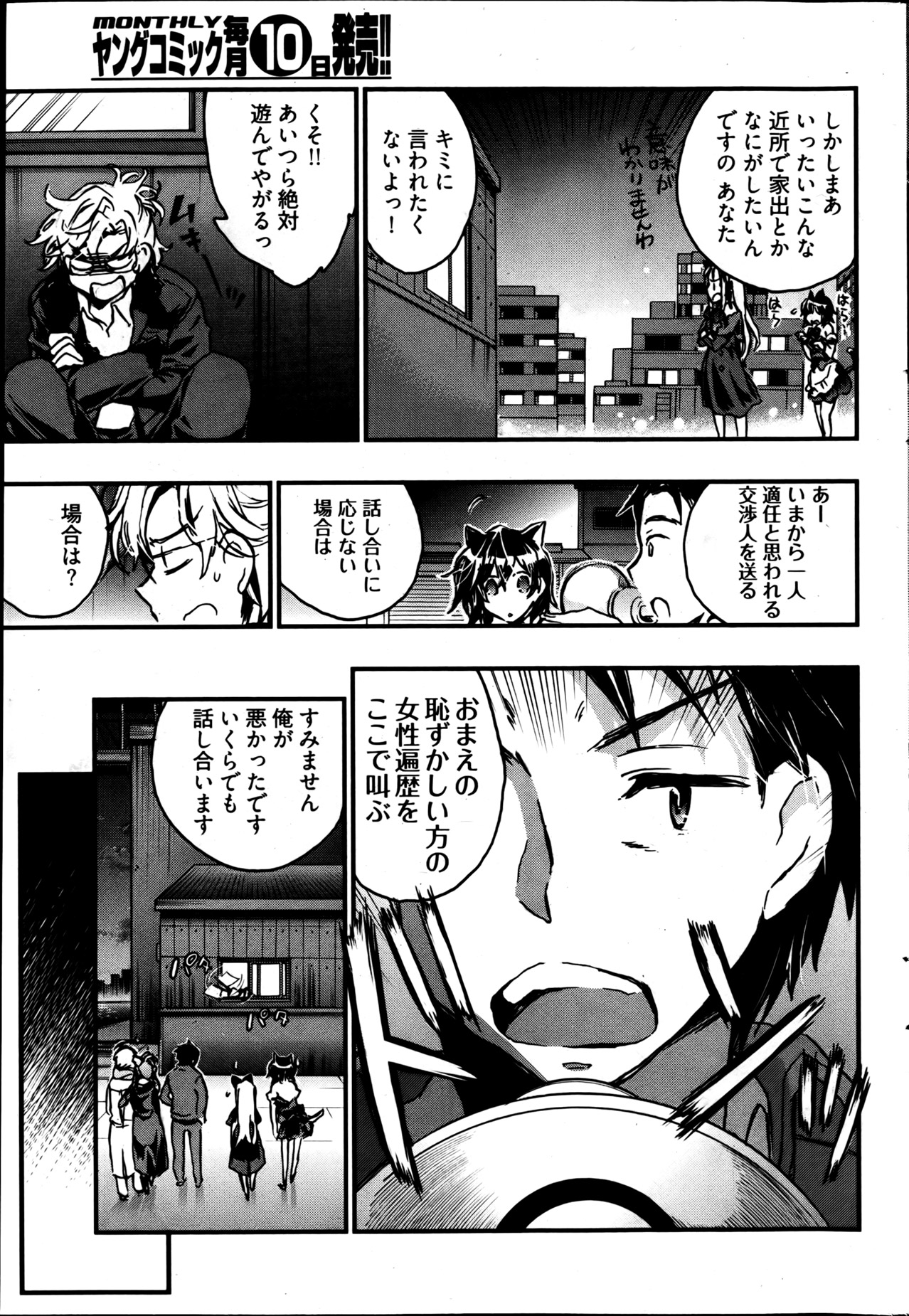 [雑誌] ヤングコミック 2013年05月号