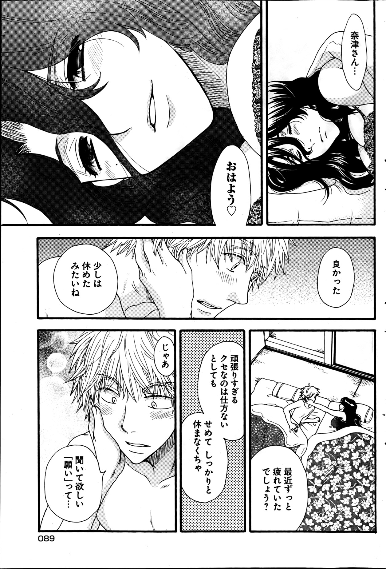 [雑誌] ヤングコミック 2013年05月号