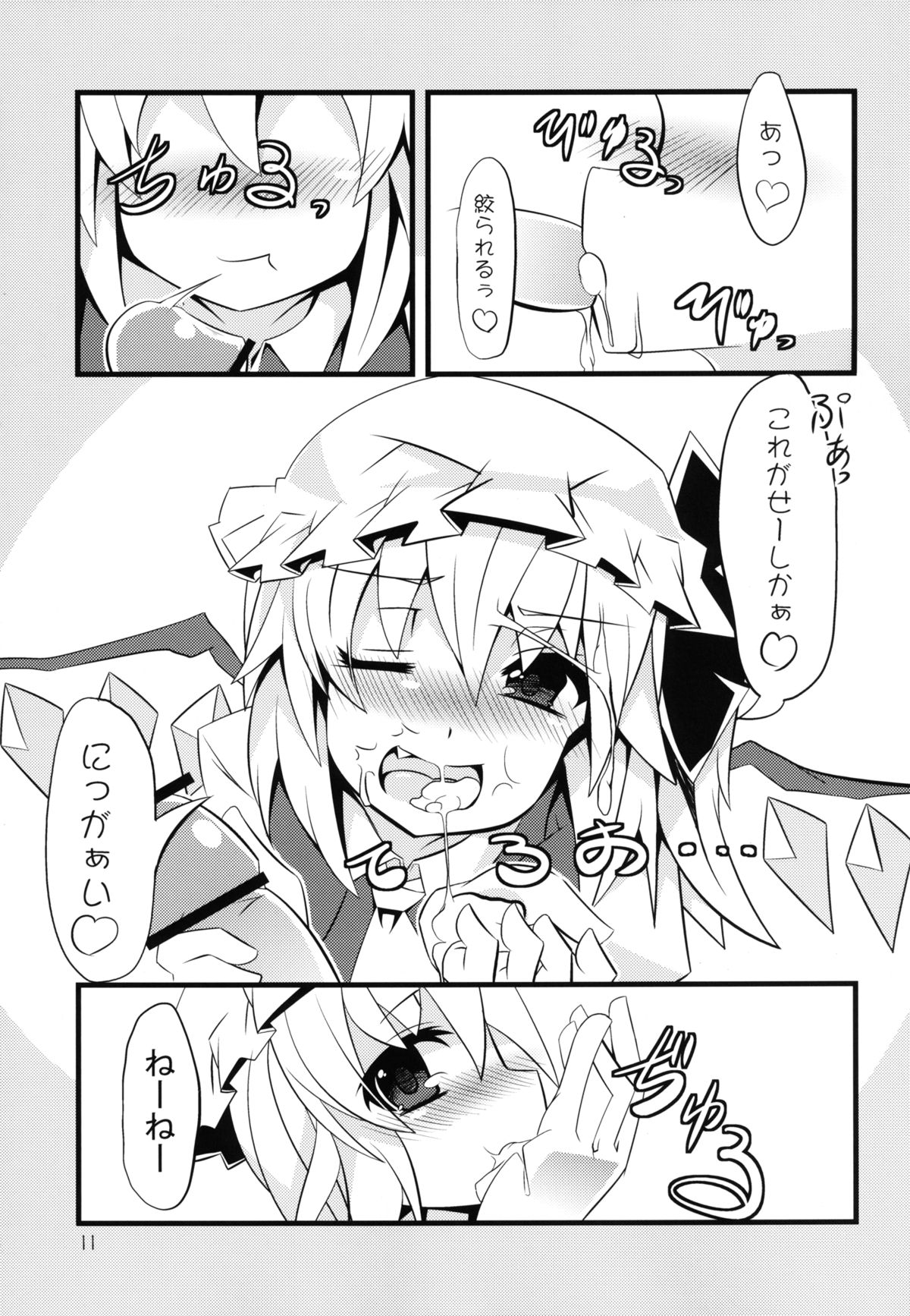 [天使の羽 (蘭戸せる)] フランしたいっ! (東方Project) [DL版]