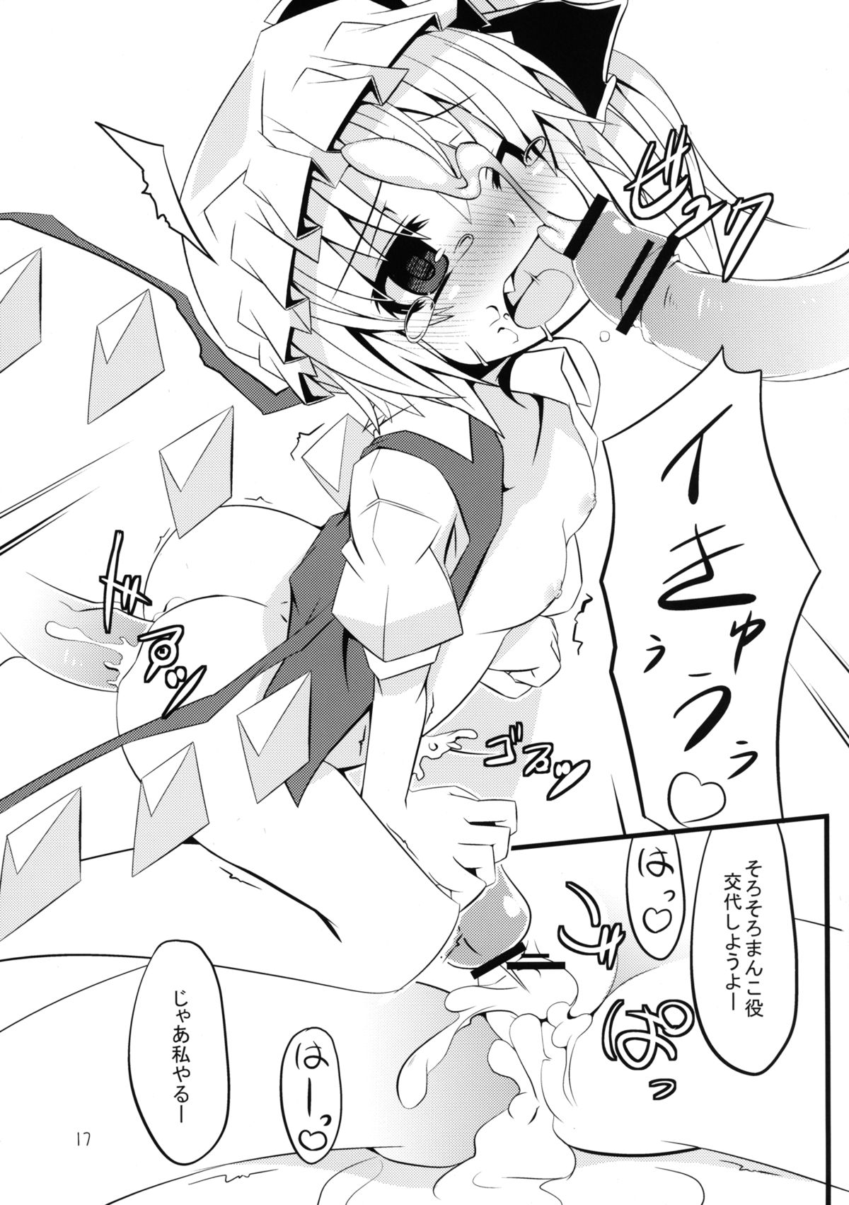 [天使の羽 (蘭戸せる)] フランしたいっ! (東方Project) [DL版]