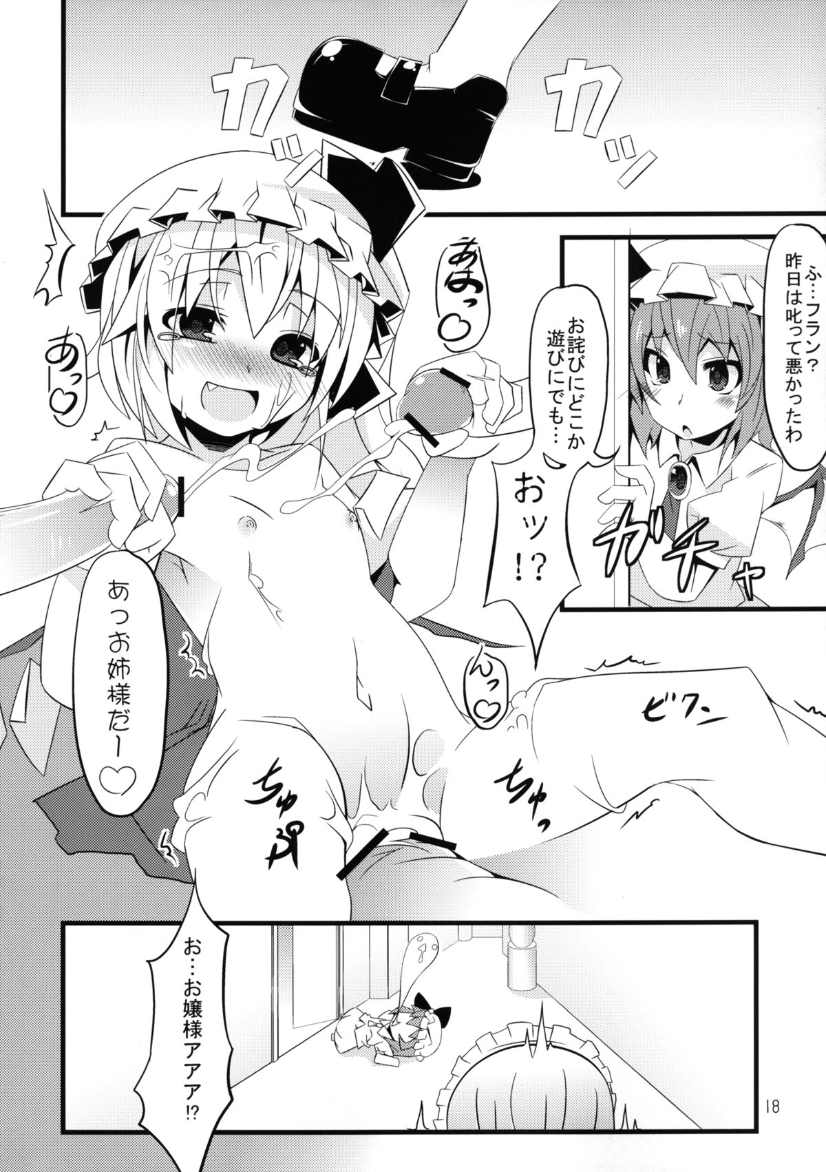 [天使の羽 (蘭戸せる)] フランしたいっ! (東方Project) [DL版]