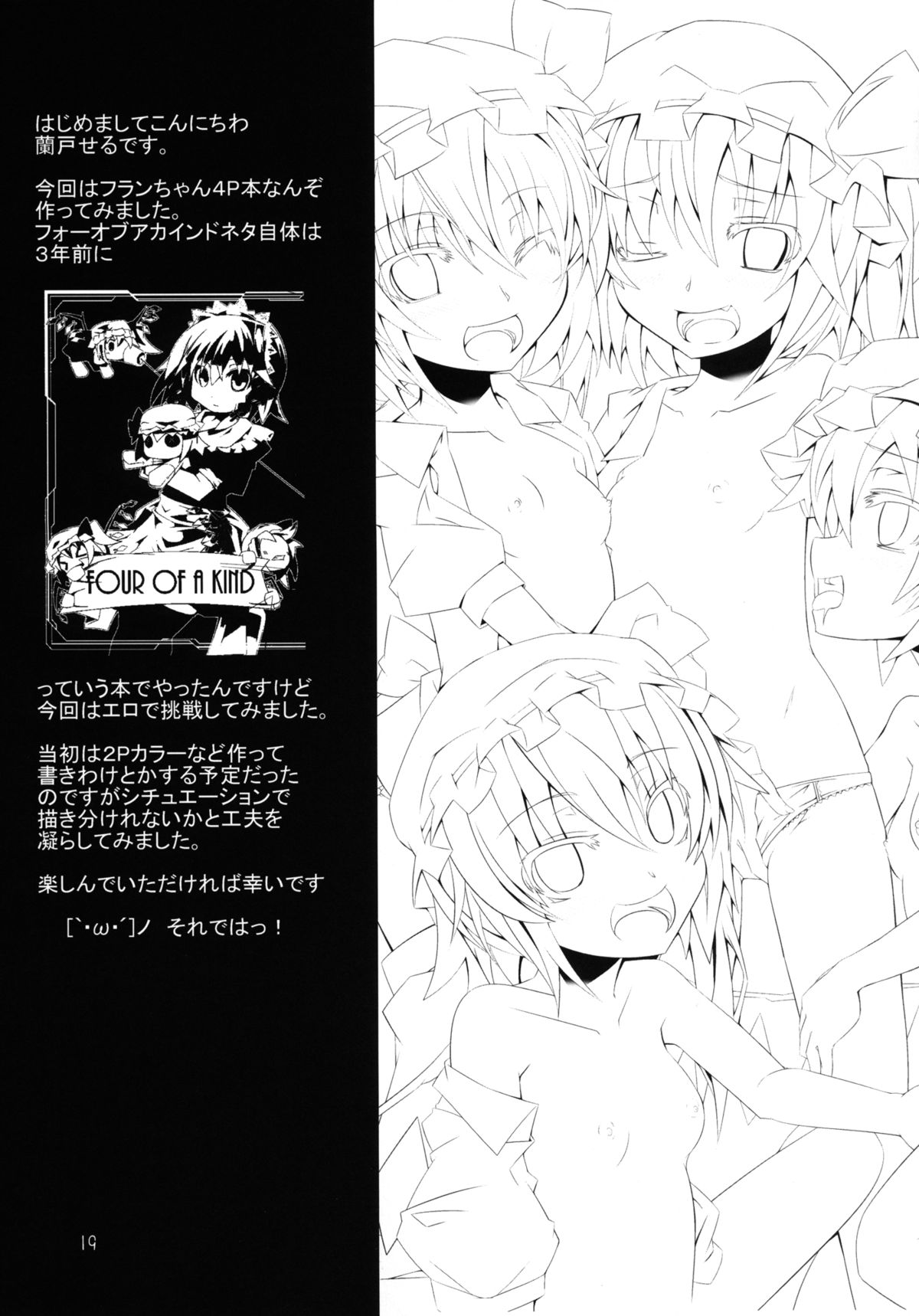 [天使の羽 (蘭戸せる)] フランしたいっ! (東方Project) [DL版]