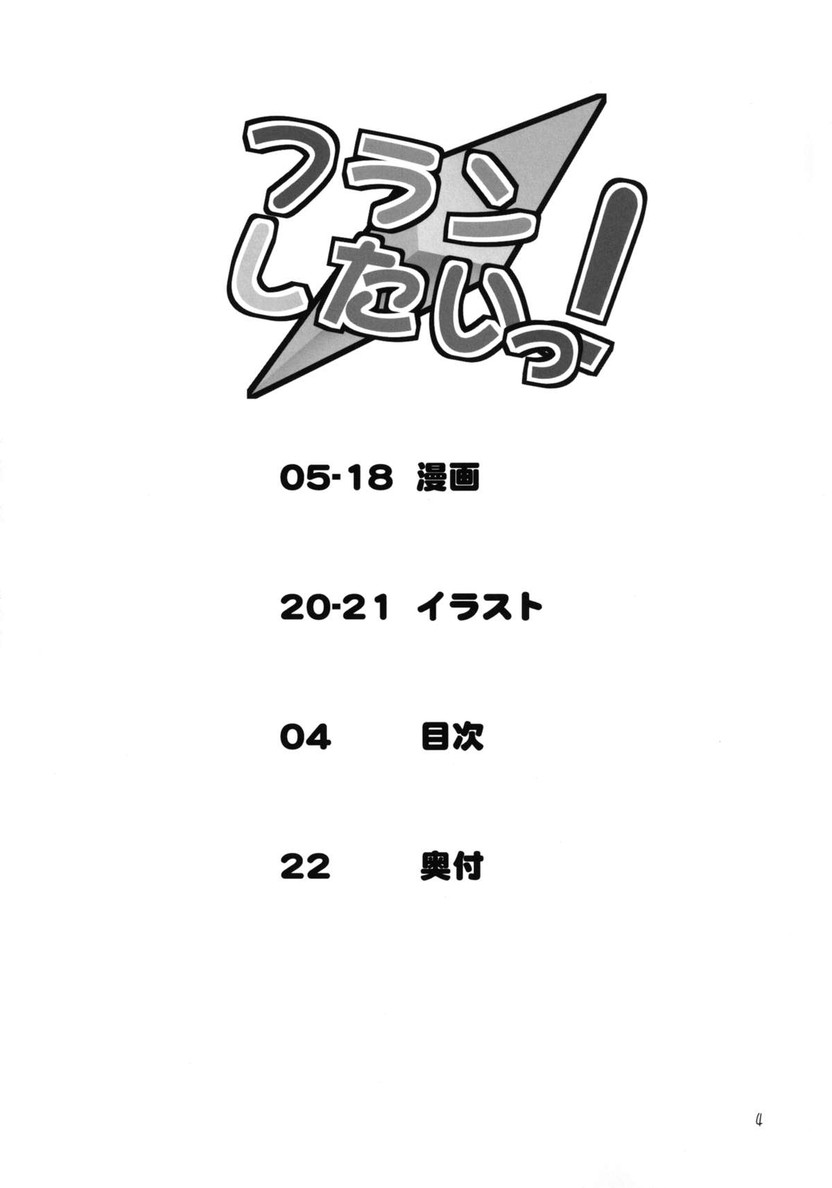 [天使の羽 (蘭戸せる)] フランしたいっ! (東方Project) [DL版]