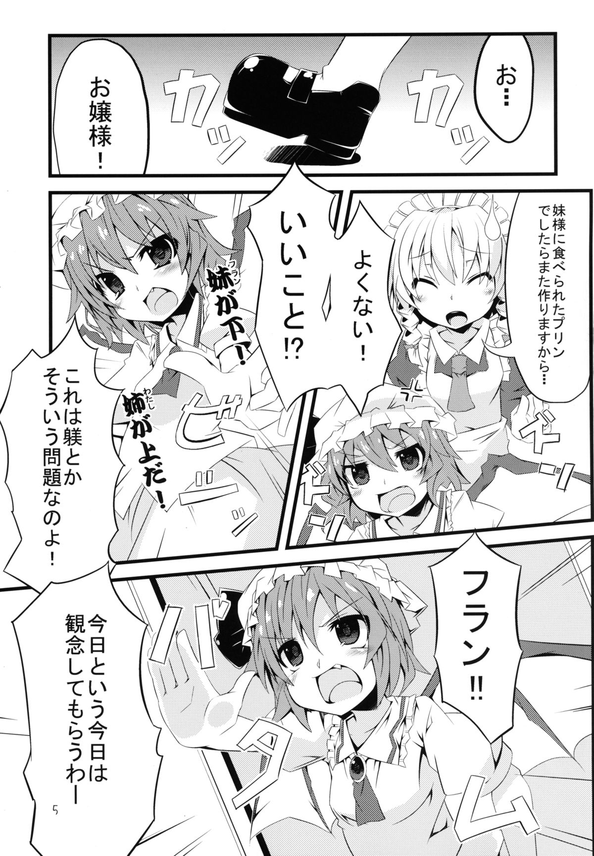 [天使の羽 (蘭戸せる)] フランしたいっ! (東方Project) [DL版]