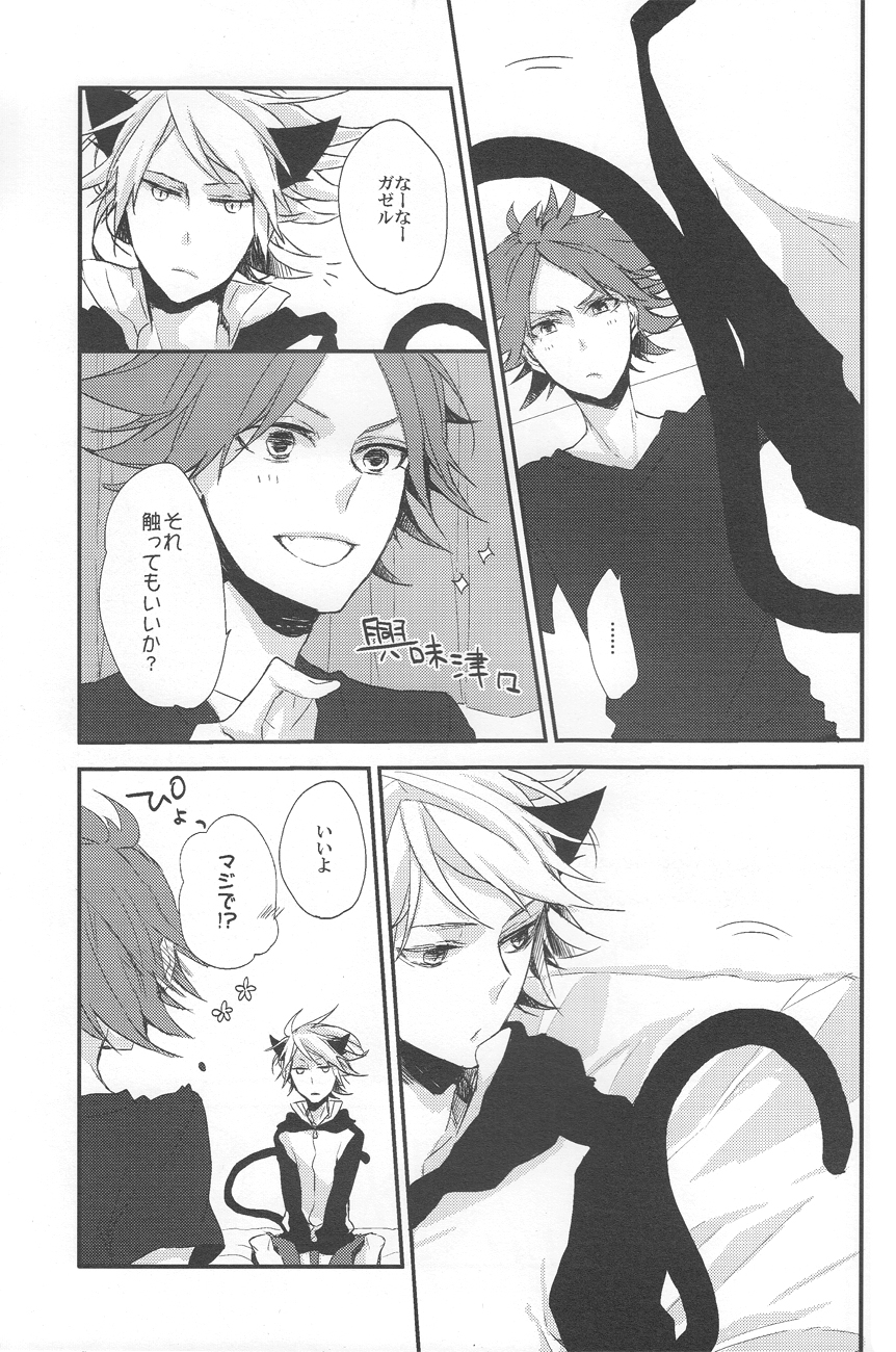 [エンドロール] にゃん×3 (イナズマイレブン)