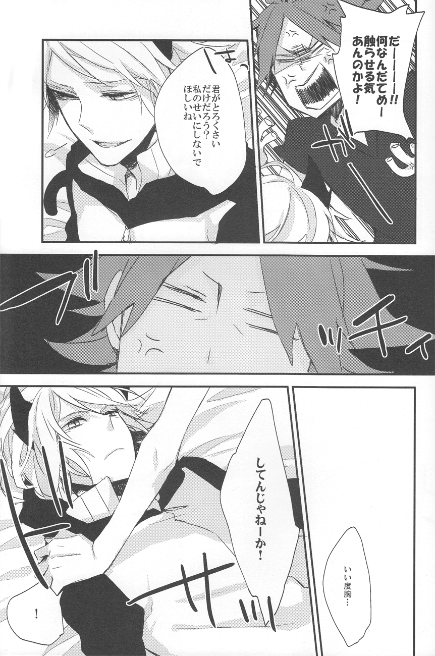 [エンドロール] にゃん×3 (イナズマイレブン)