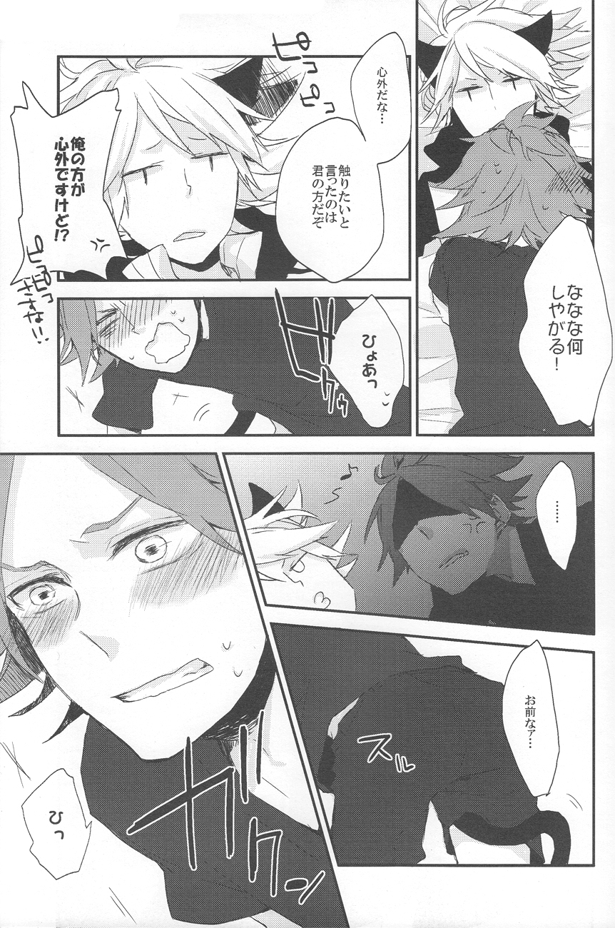 [エンドロール] にゃん×3 (イナズマイレブン)