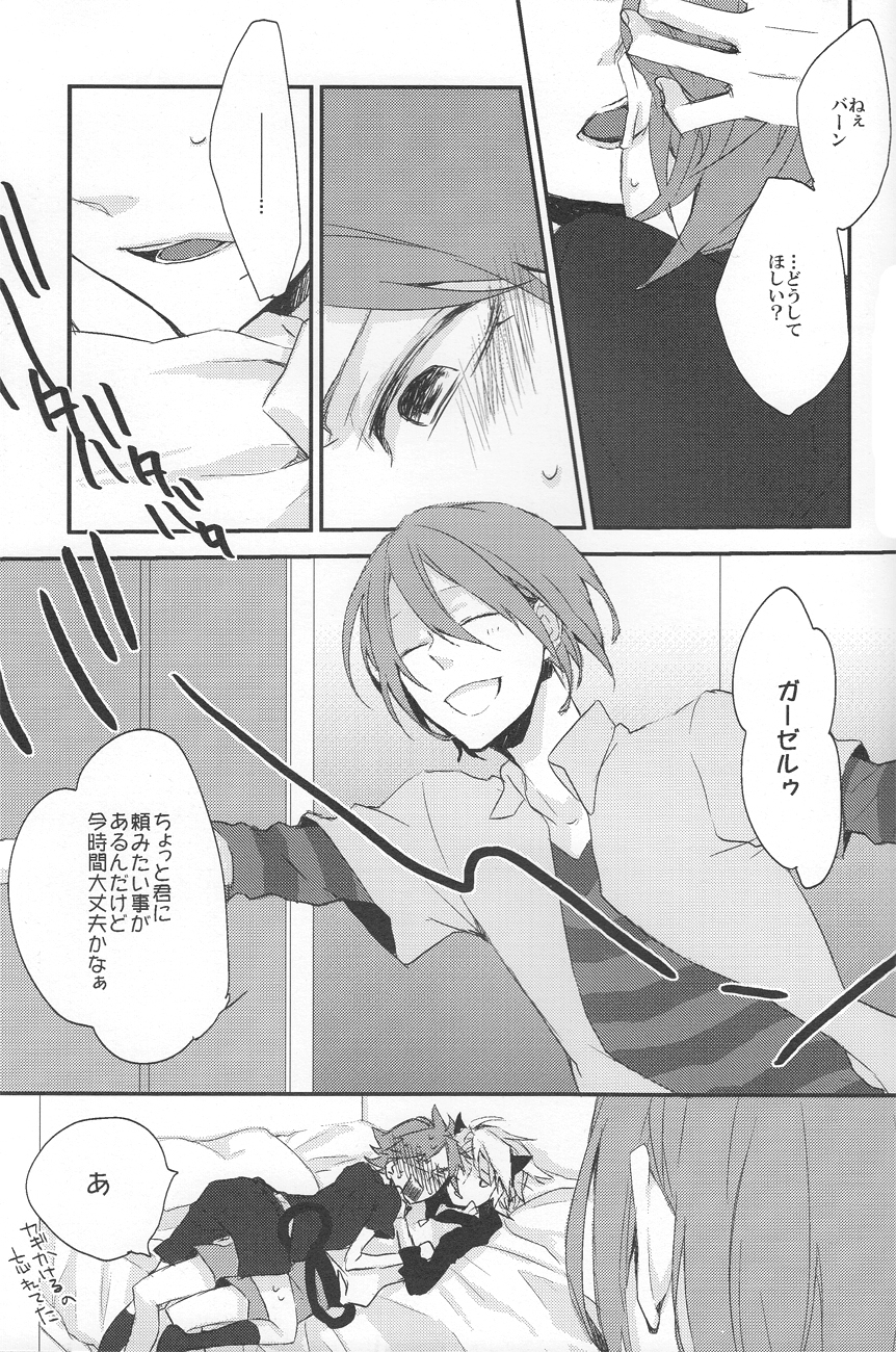 [エンドロール] にゃん×3 (イナズマイレブン)