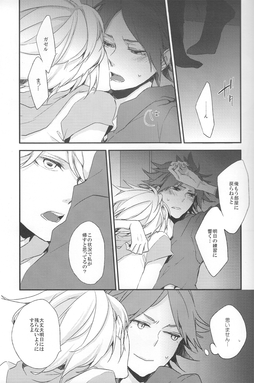 [エンドロール] にゃん×3 (イナズマイレブン)