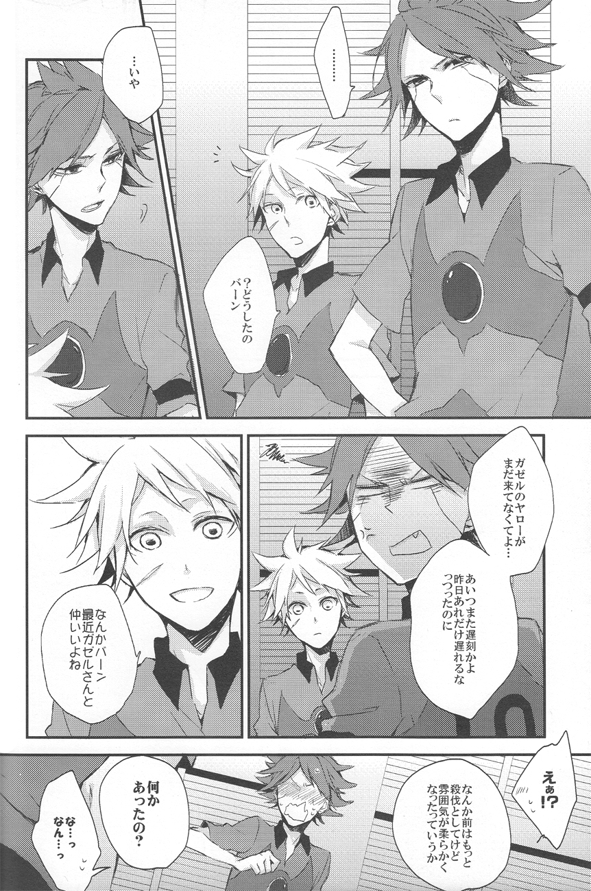 [エンドロール] にゃん×3 (イナズマイレブン)