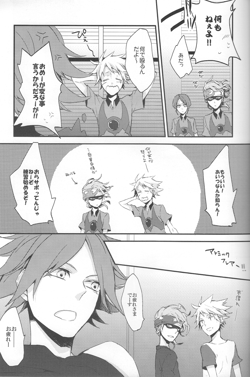 [エンドロール] にゃん×3 (イナズマイレブン)