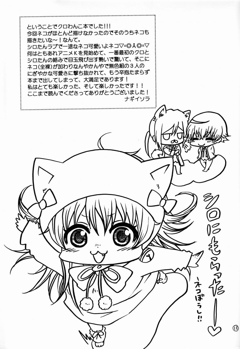 (C83) [T-CUBE+ (ナギイソラ)] くろわんこ。 (K)