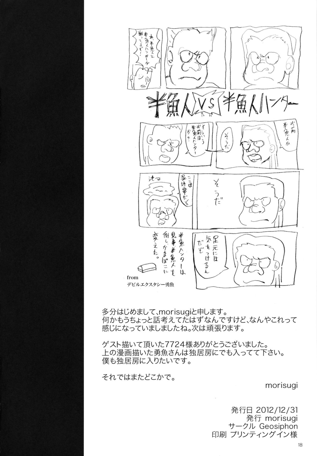 (C83) [Geosiphon (morisugi)] Marshy Sylvans - Selkie [英訳]