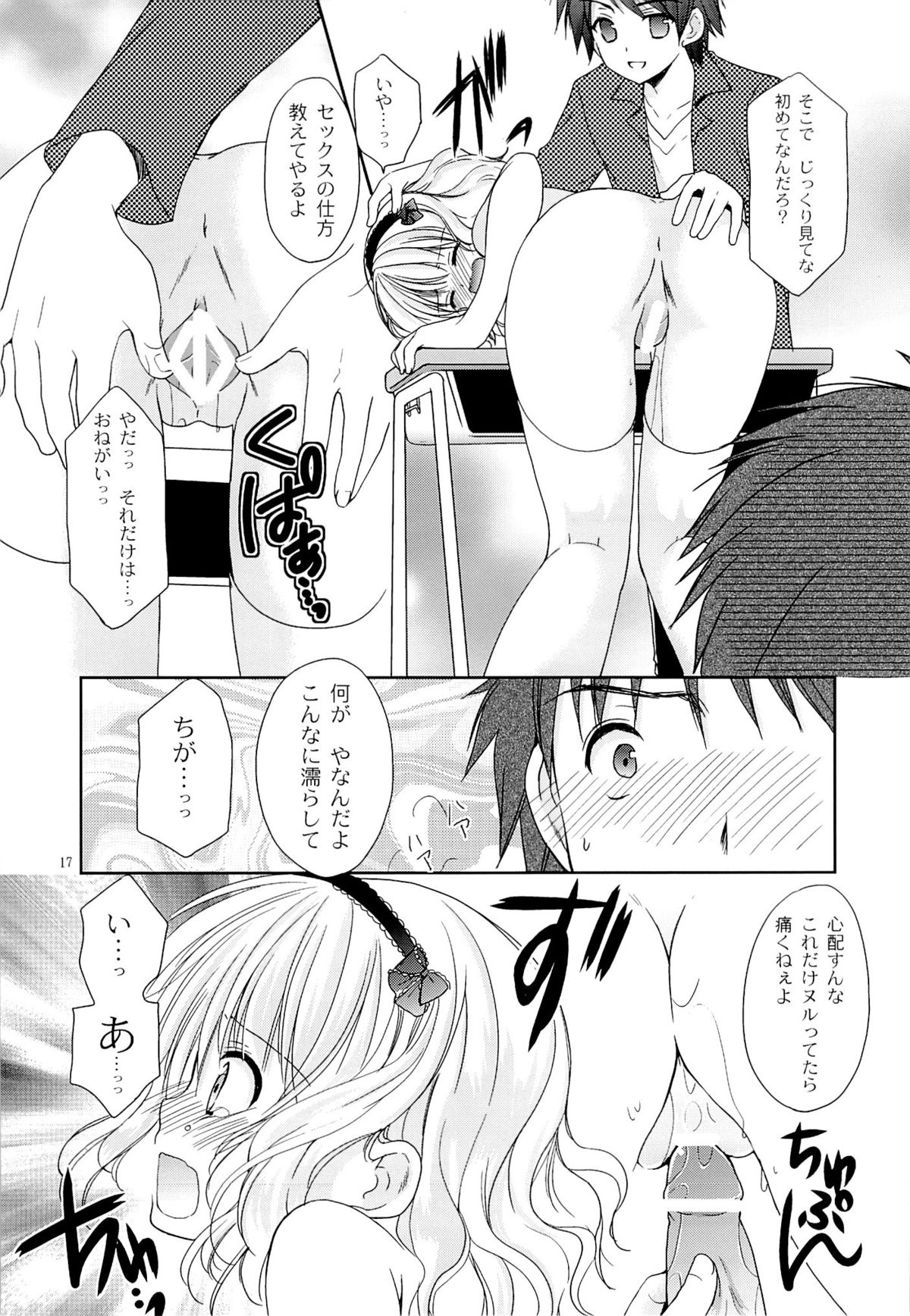 (COMIC1☆7) [Singleton (あずまゆき)] 幼性の戯れ4