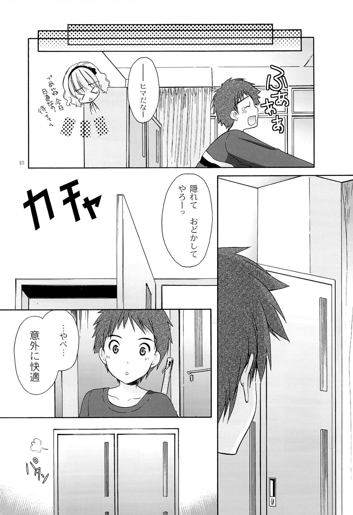 (COMIC1☆7) [Singleton (あずまゆき)] 幼性の戯れ4