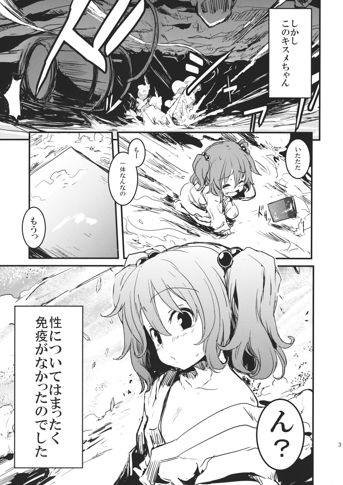 (COMIC1☆7) [しぐれえび (レフトハンド)] キスメ弄り (東方Project)