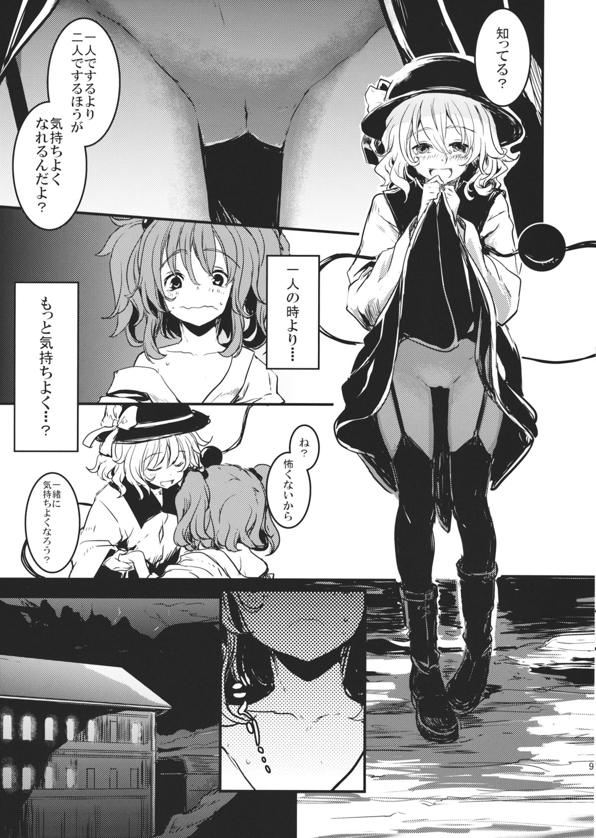 (COMIC1☆7) [しぐれえび (レフトハンド)] キスメ弄り (東方Project)