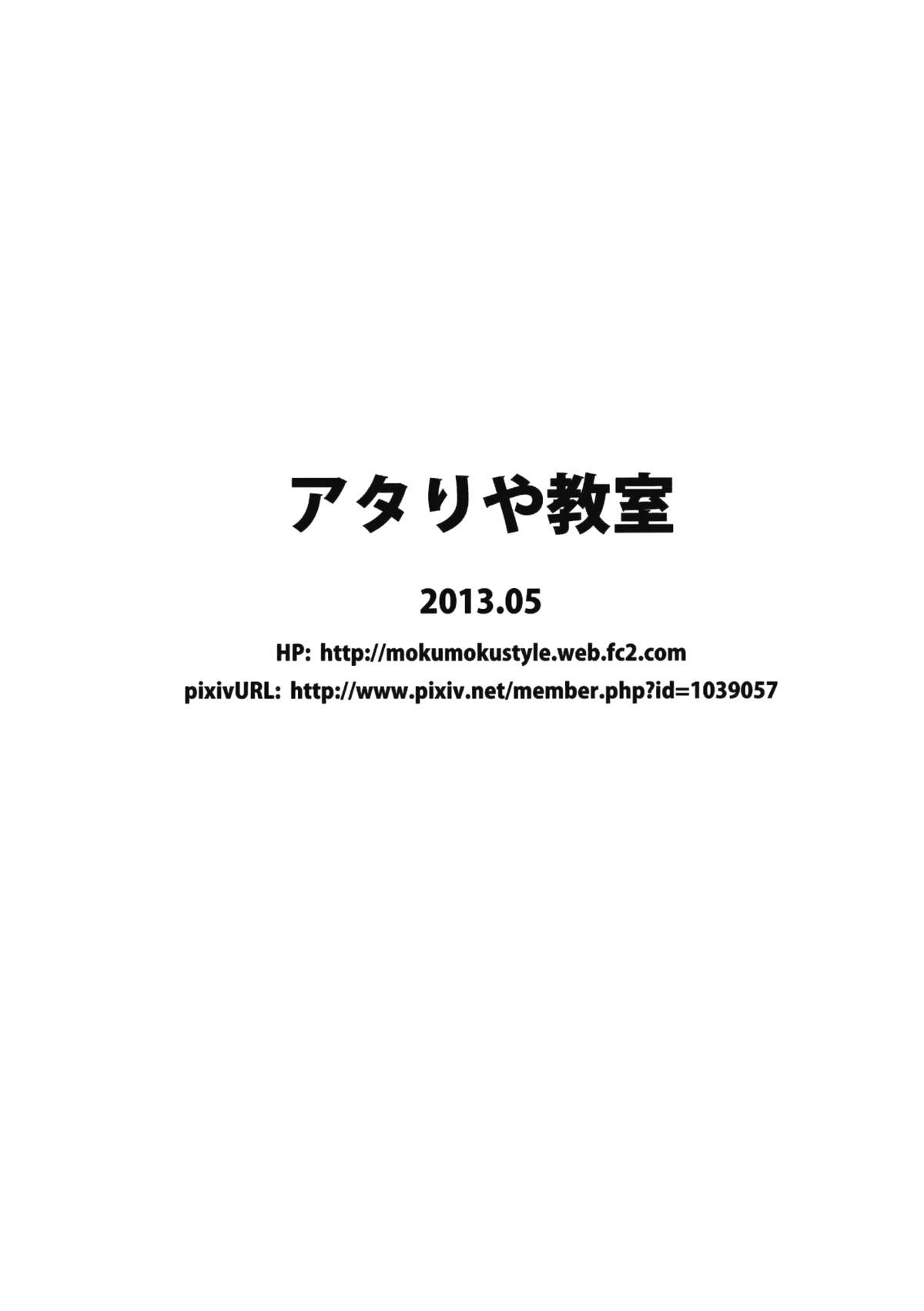 (例大祭10) [アタりや教室 (目目蓮)] デリヘル嬢早苗さんがやってきた!! (東方Project)
