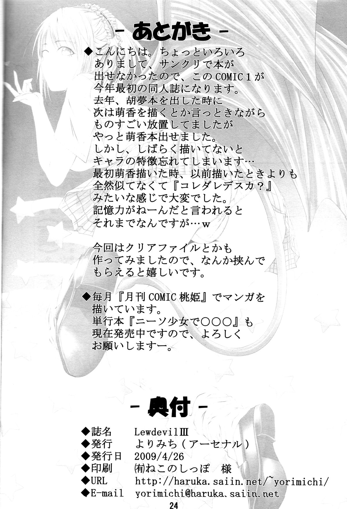 (COMIC1☆3) [よりみち (アーセナル)] Lewdevil III (ロザリオとバンパイア) [英語]