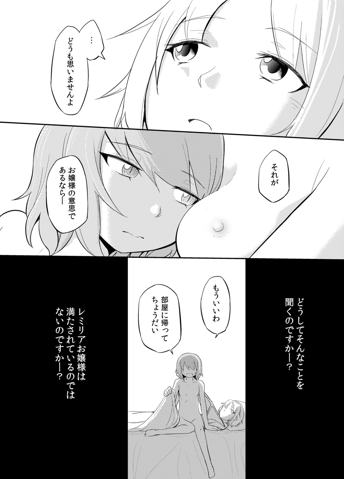 [倉橋書院 (ヨエコスキー)] 満ちる体 (東方Project) [DL版]