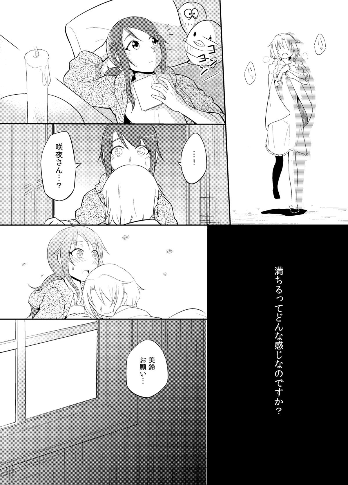 [倉橋書院 (ヨエコスキー)] 満ちる体 (東方Project) [DL版]