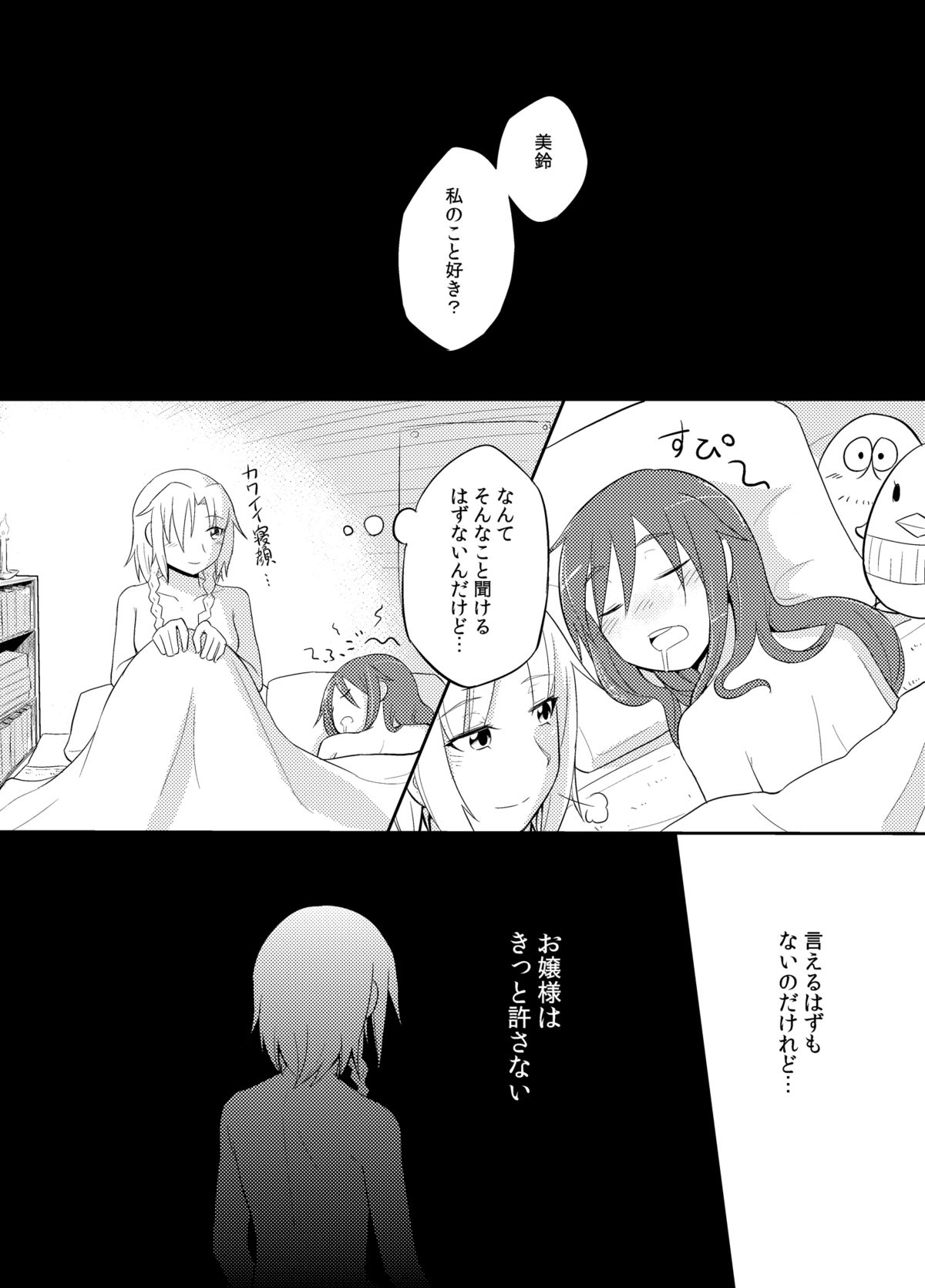[倉橋書院 (ヨエコスキー)] 満ちる体 (東方Project) [DL版]