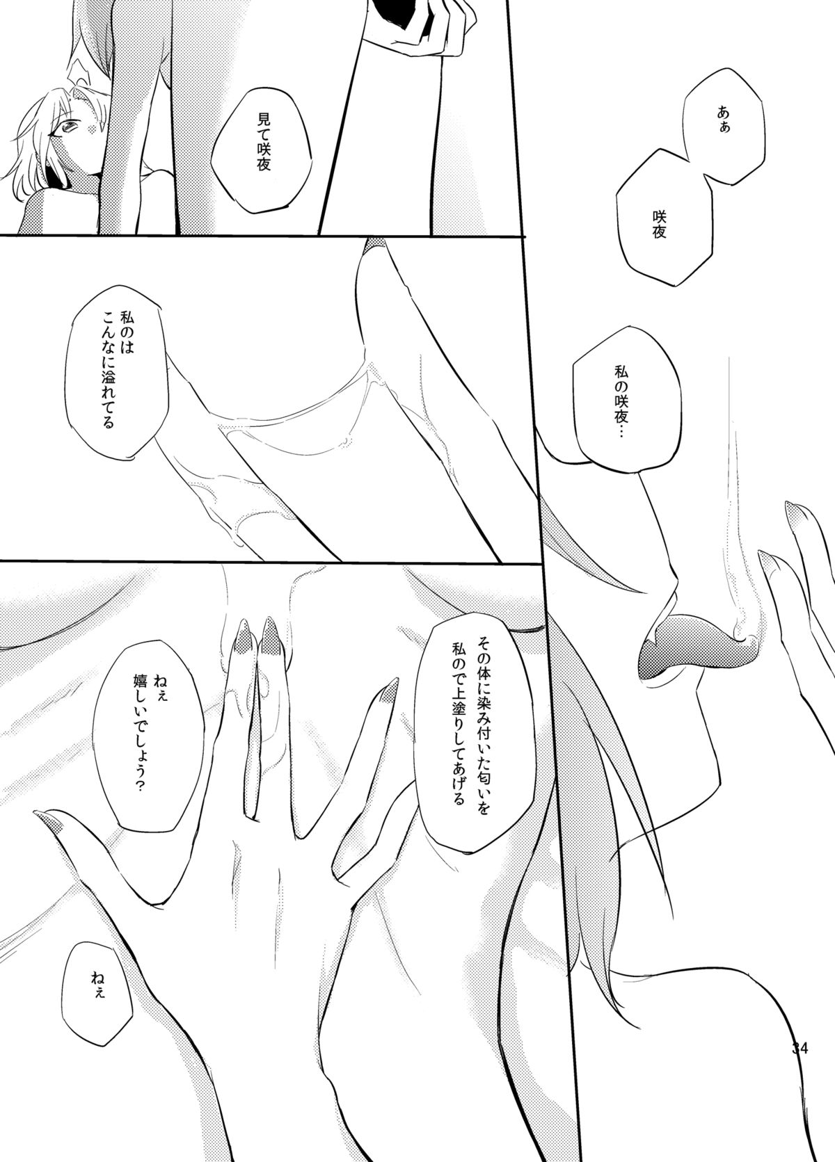 [倉橋書院 (ヨエコスキー)] 満ちる体 (東方Project) [DL版]