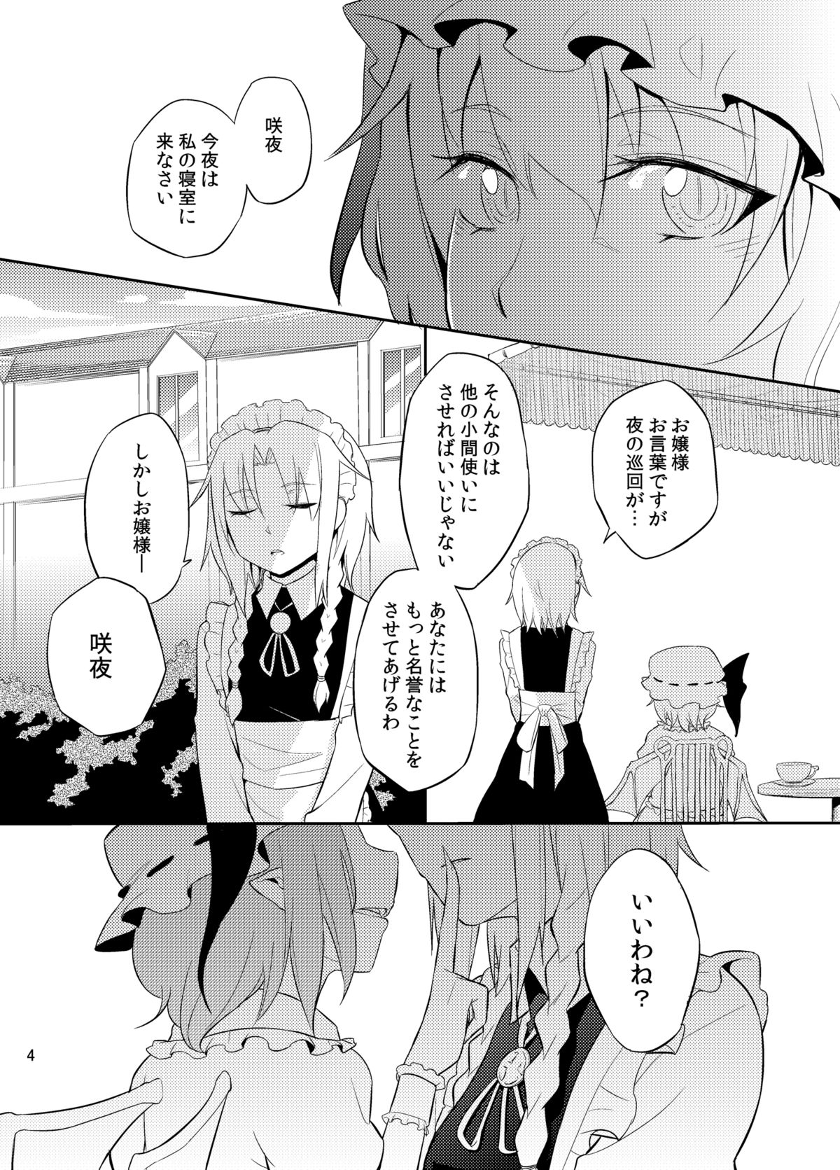 [倉橋書院 (ヨエコスキー)] 満ちる体 (東方Project) [DL版]