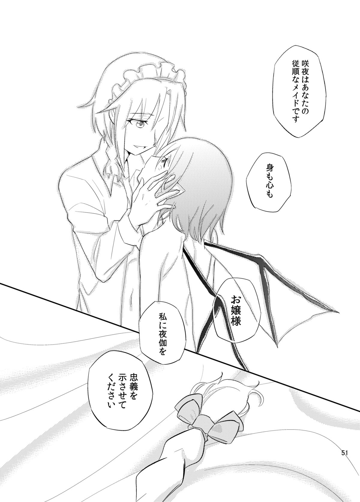 [倉橋書院 (ヨエコスキー)] 満ちる体 (東方Project) [DL版]
