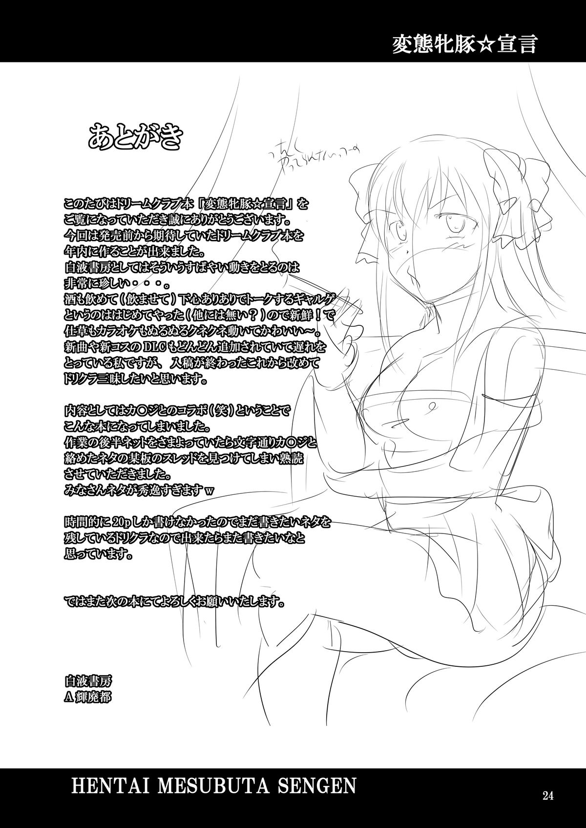 [白液書房 (A輝廃都)] 変態牝豚☆宣言 (ドリームクラブ) [DL版]