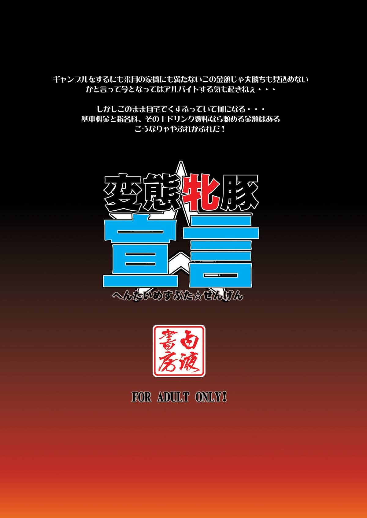 [白液書房 (A輝廃都)] 変態牝豚☆宣言 (ドリームクラブ) [DL版]