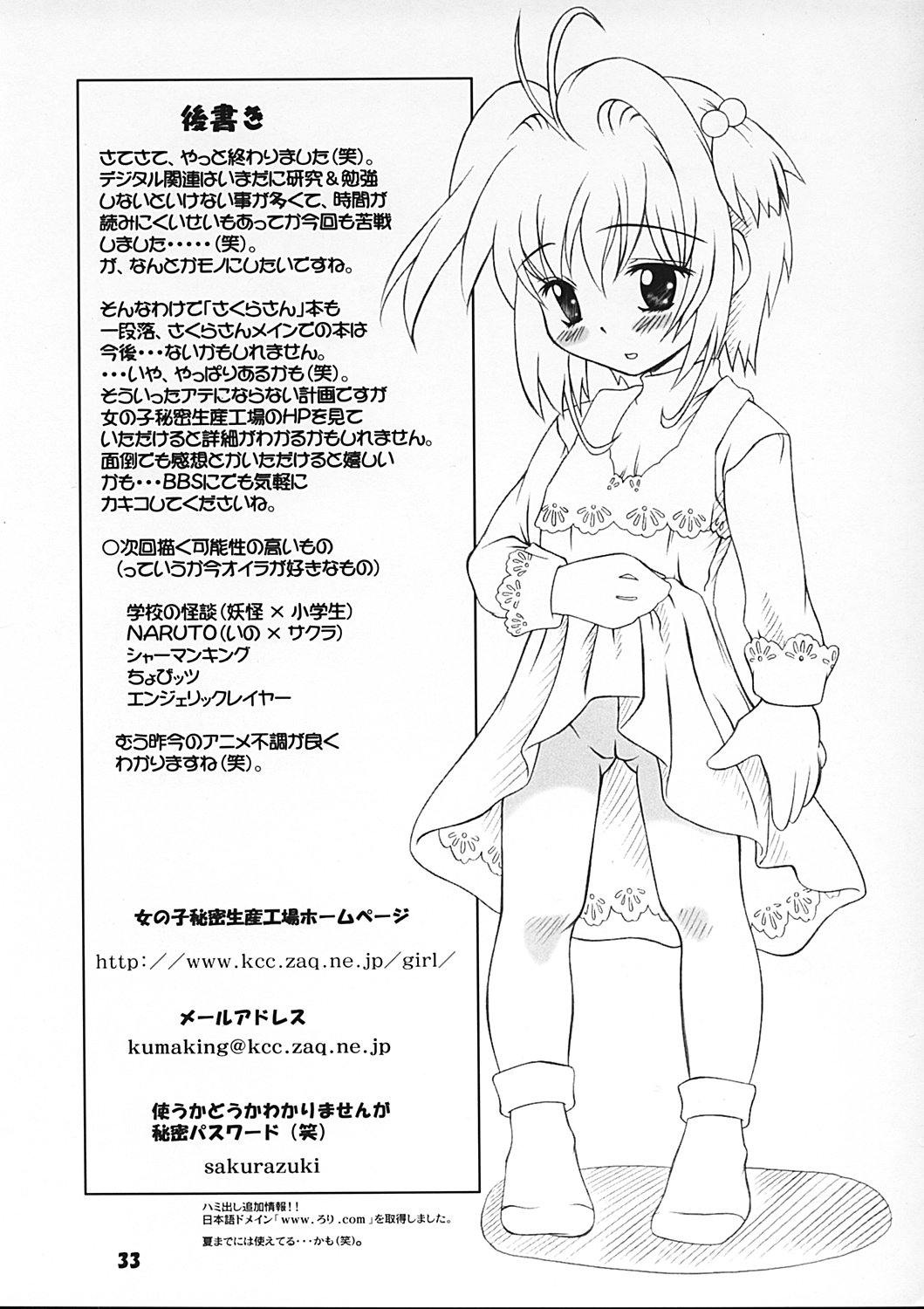 (C59) [女の子秘密生産工場 (おにぎりくん, よーいちろーW)] ぽそぽそ (カードキャプターさくら)