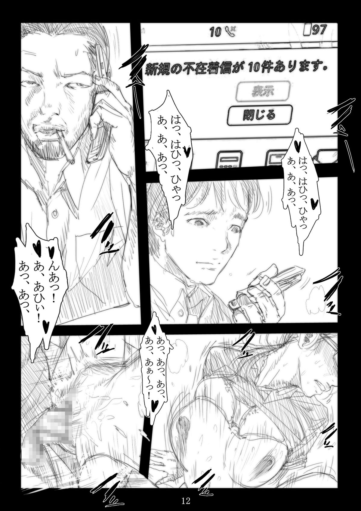 [TROD*H (トロッド*H)] 連絡取れなかった1ヶ月間彼女に何があったのか… 3 [DL版]