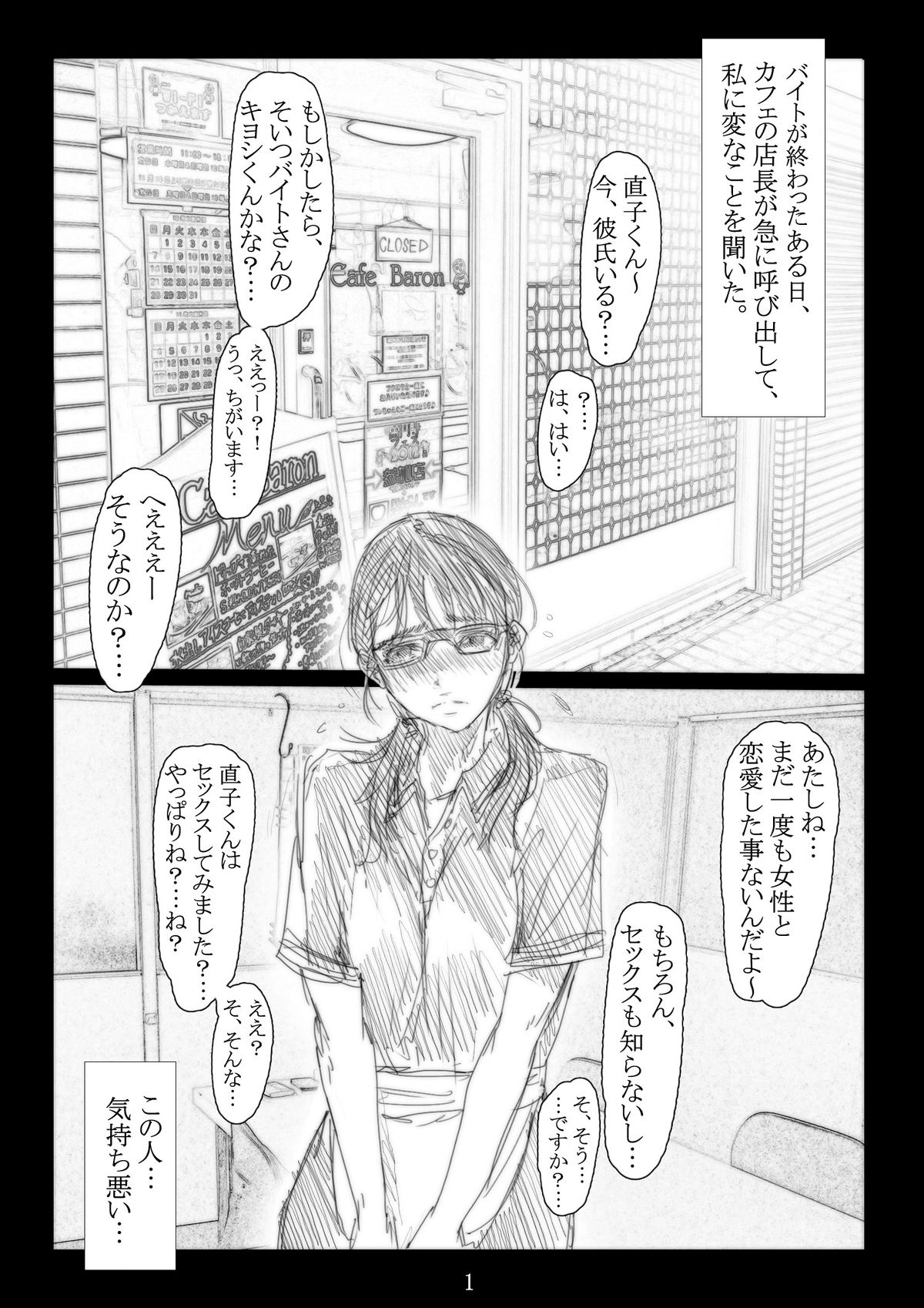 [TROD*H (トロッド*H)] 連絡取れなかった1ヶ月間彼女に何があったのか… 3 [DL版]