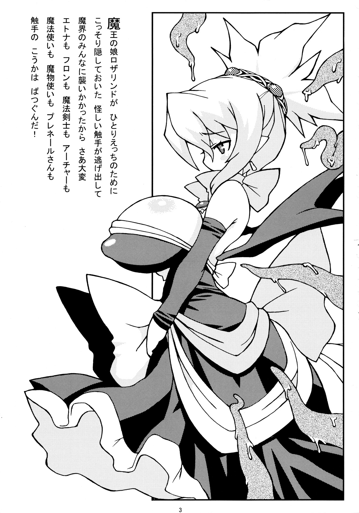 (C70) [なんでQ(作衛門)] 不思議不思議の国 (ディスガイア)