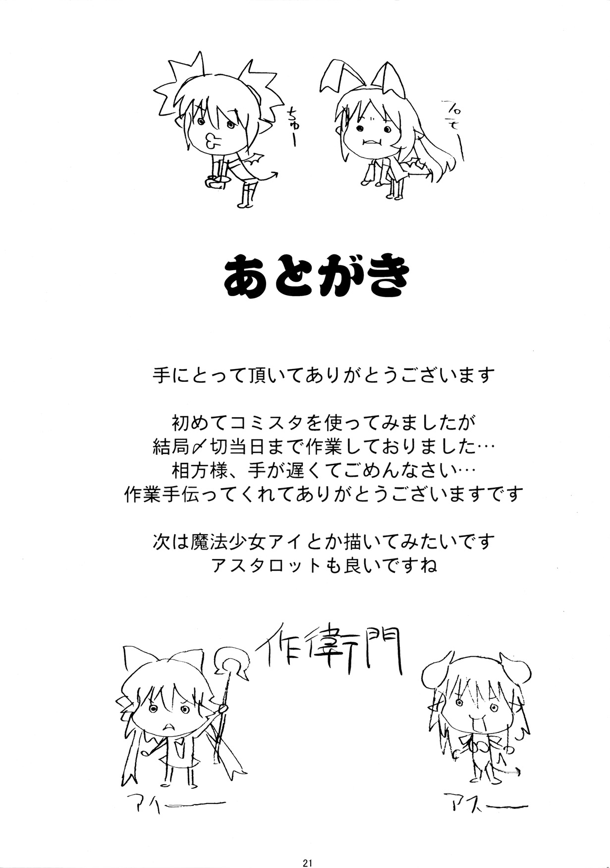 (C70) [なんでQ(作衛門)] 不思議不思議の国 (ディスガイア)