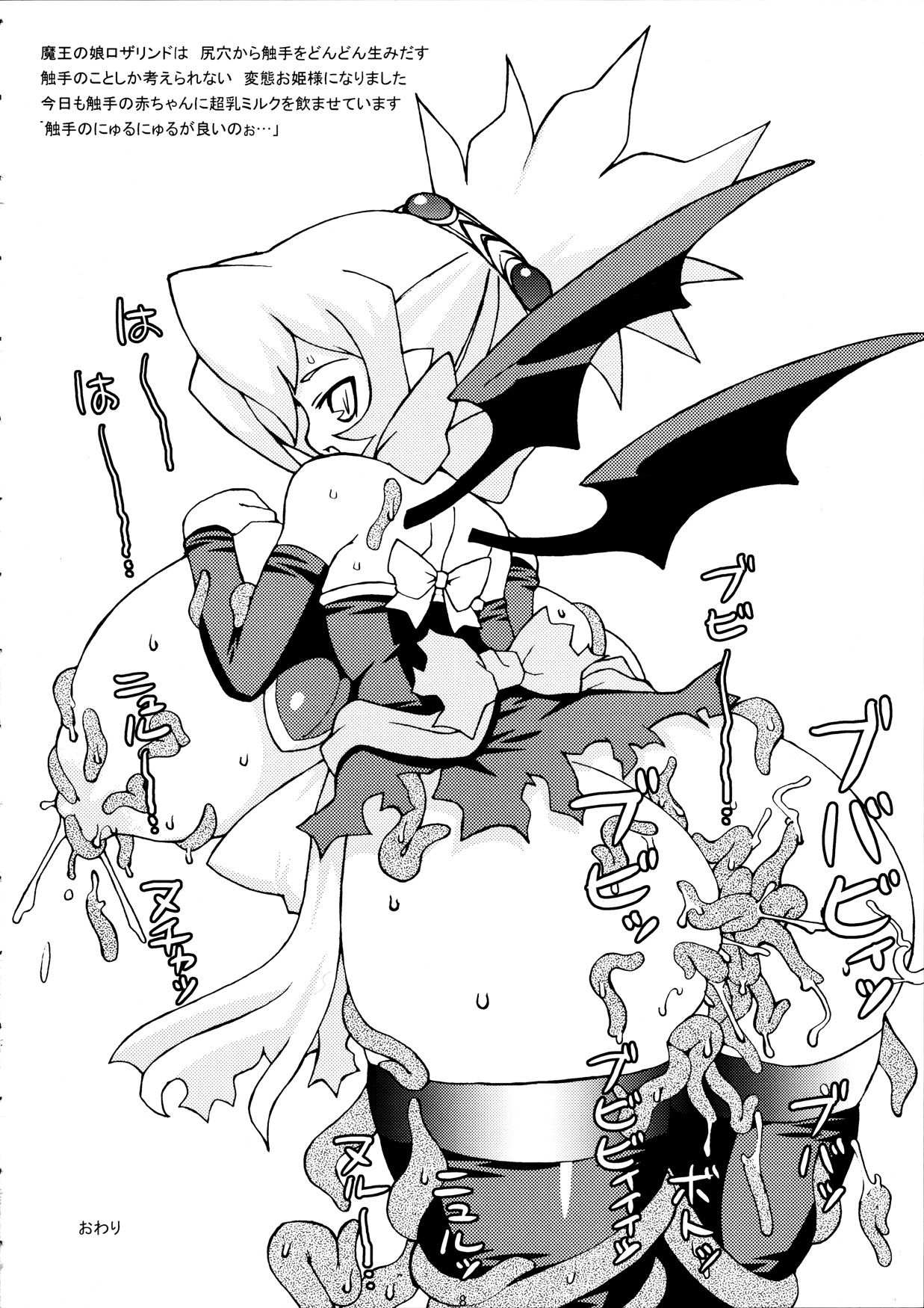 (C70) [なんでQ(作衛門)] 不思議不思議の国 (ディスガイア)