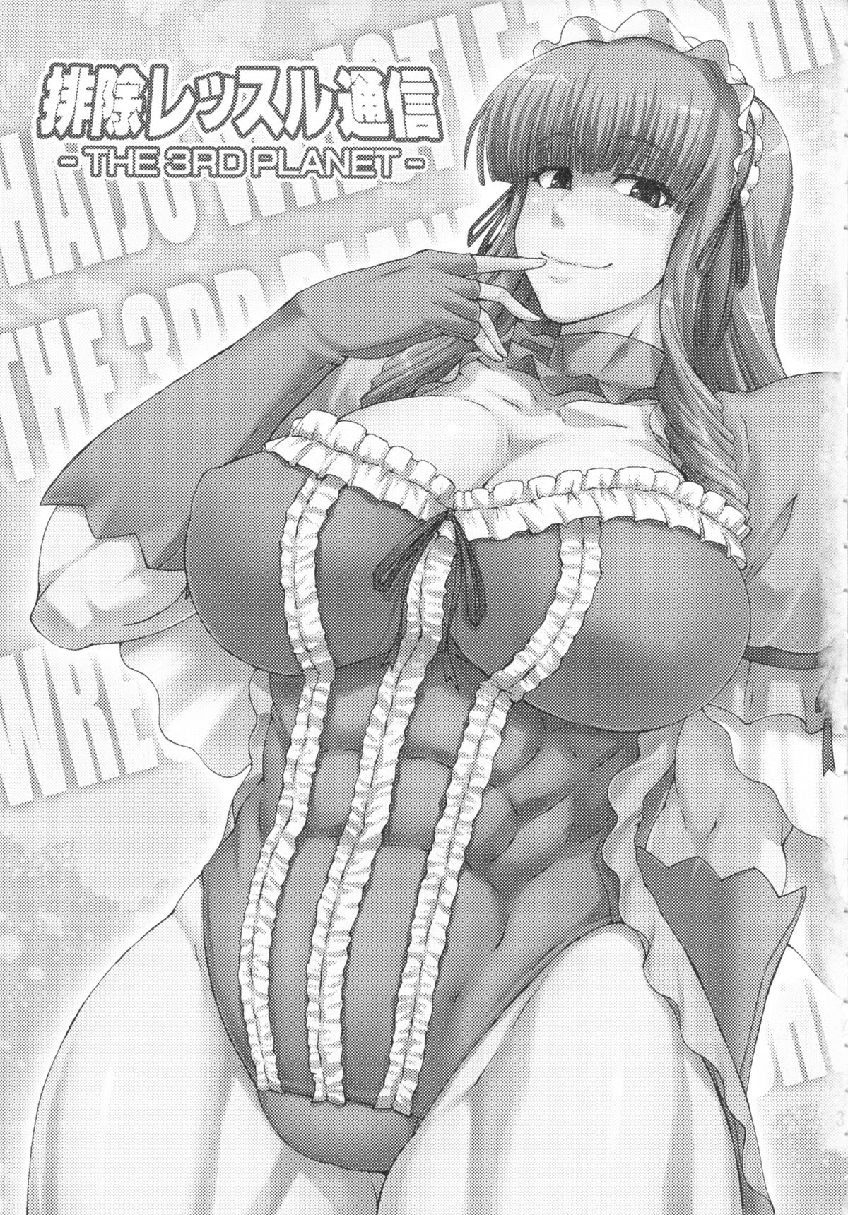 (C83) [SHD (部長ちんけ, ひろみ)] 排除レッスル通信The3rdPlanet (レッスルエンジェルス) [英訳]