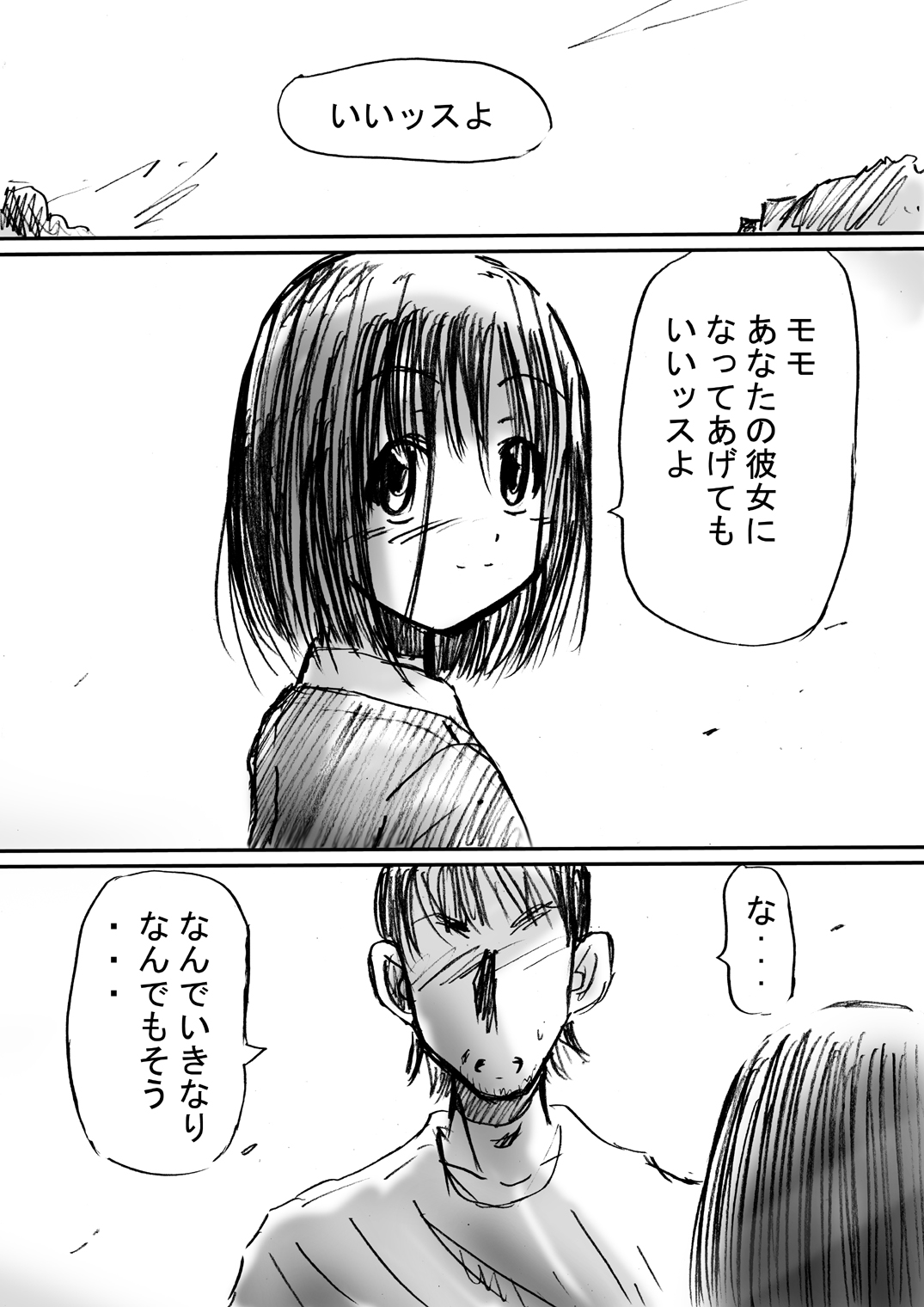 [でんで別館 (でんで)] 『ステルス白書』 (咲-Saki-)