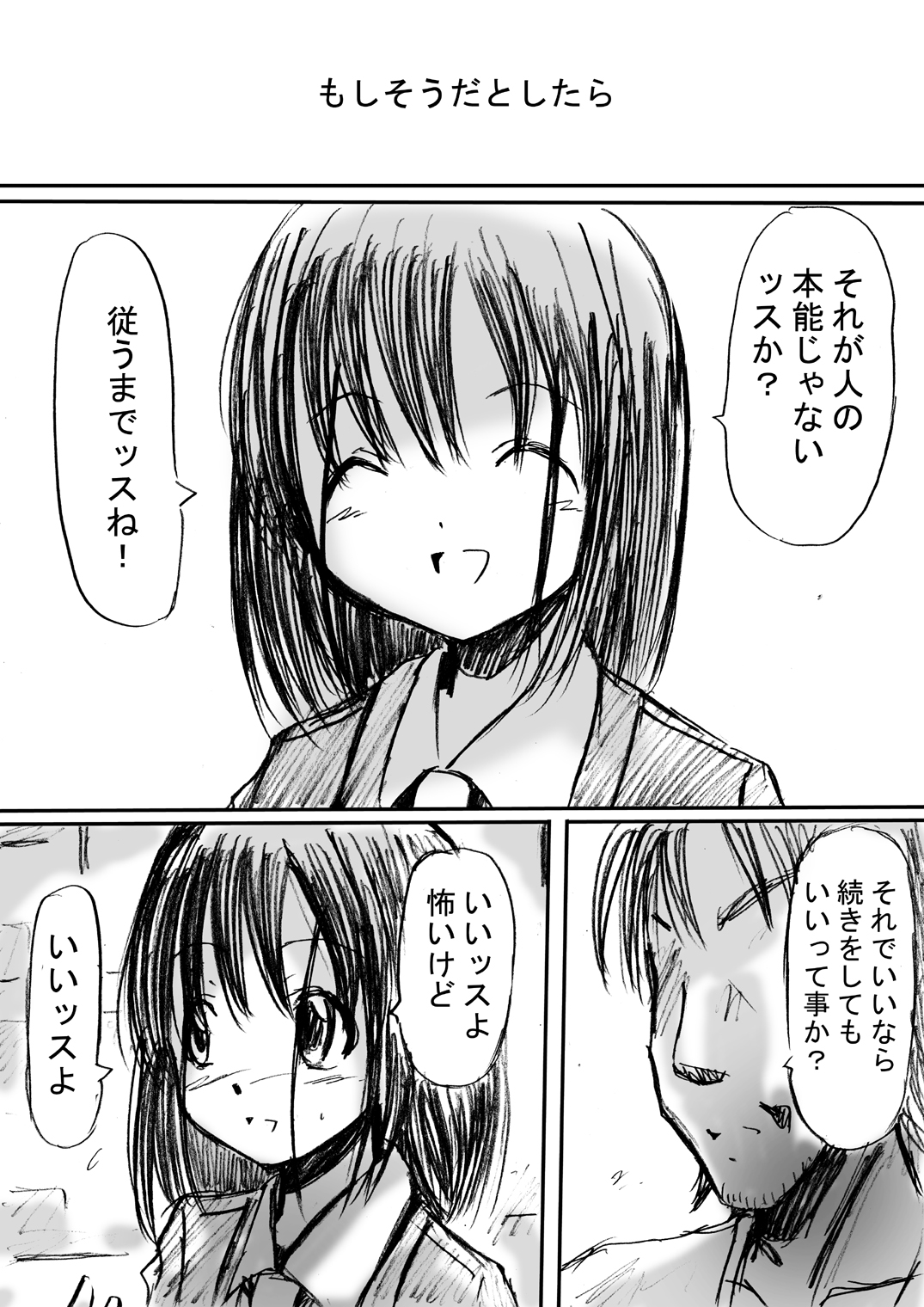 [でんで別館 (でんで)] 『ステルス白書』 (咲-Saki-)