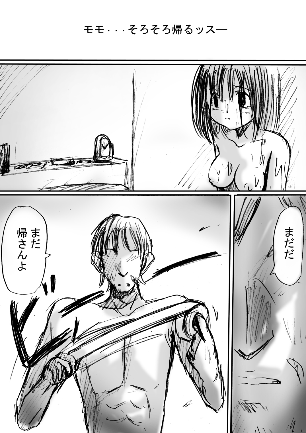 [でんで別館 (でんで)] 『ステルス白書』 (咲-Saki-)